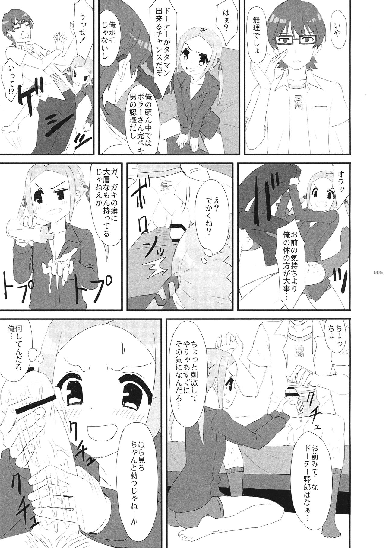 (COMIC1*15) [爆裂市町村 (爆裂ババロアマスクマン, 爆裂チチヒロス.)] ボラーちゃんくんがボラーちゃんになる話 (SSSS.GRIDMAN)