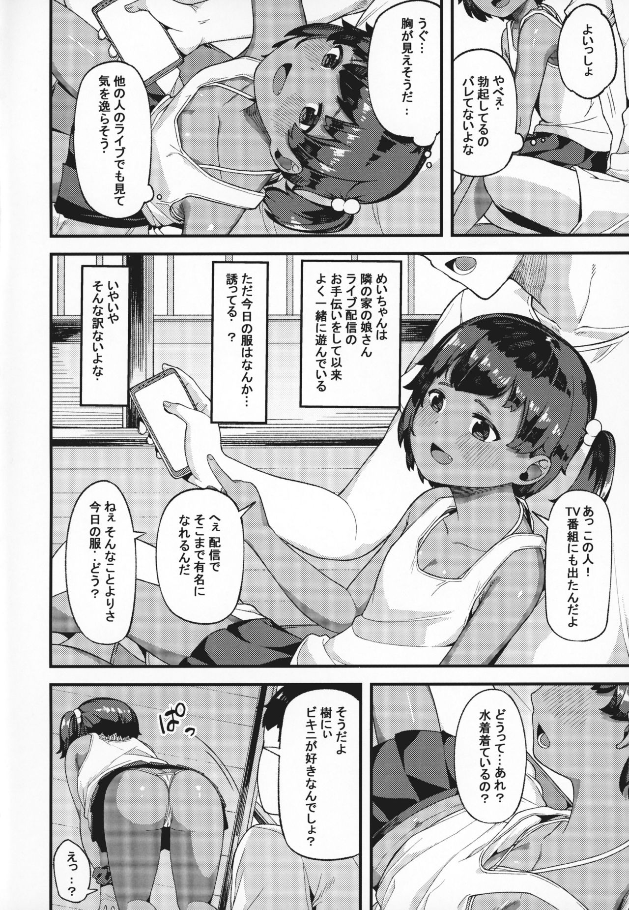 (COMIC1☆15) [ぴるぽろー (廃狼)] まだ襲ってくれないんですか?