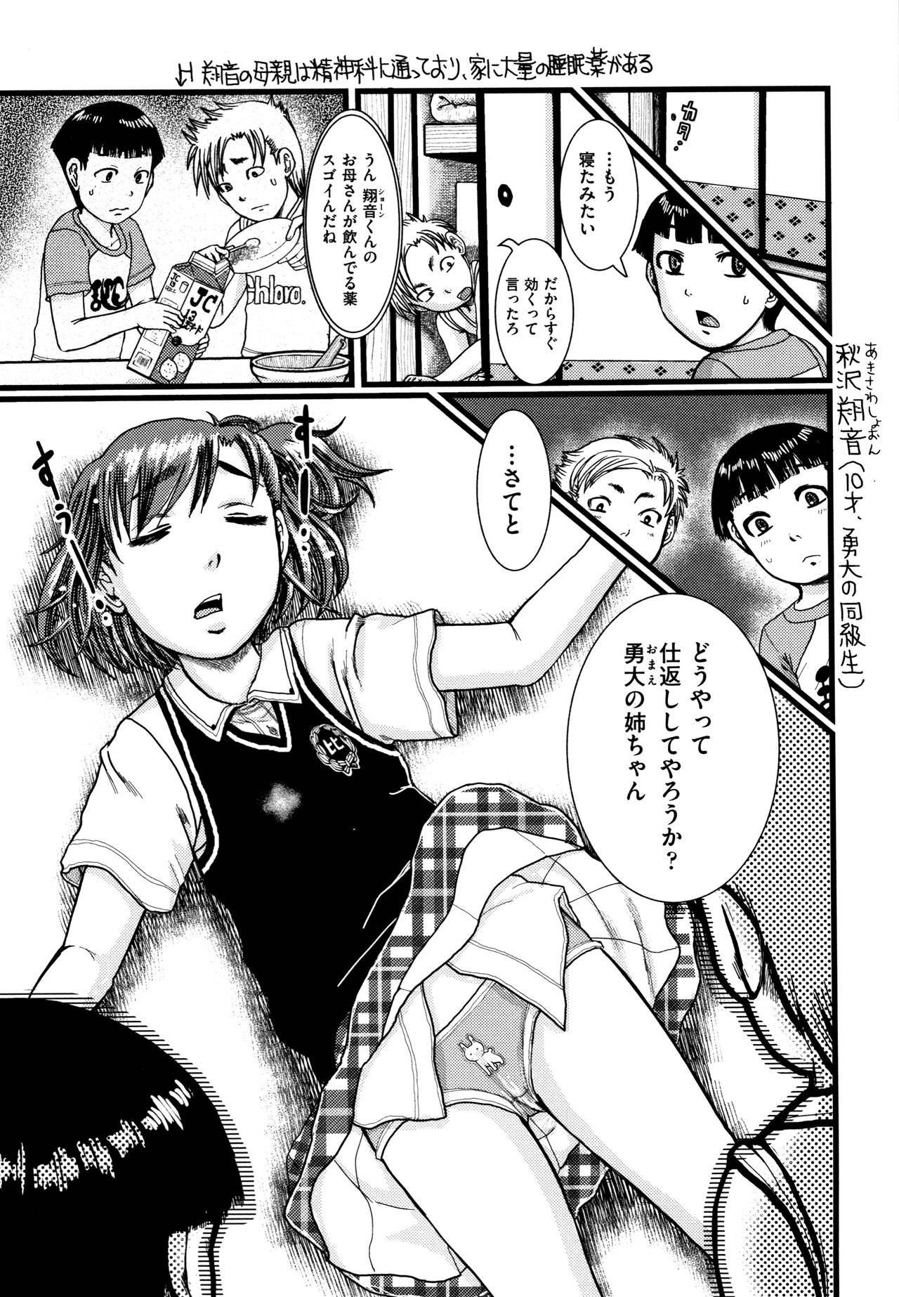 [あわじひめじ] 娼学生肉便器