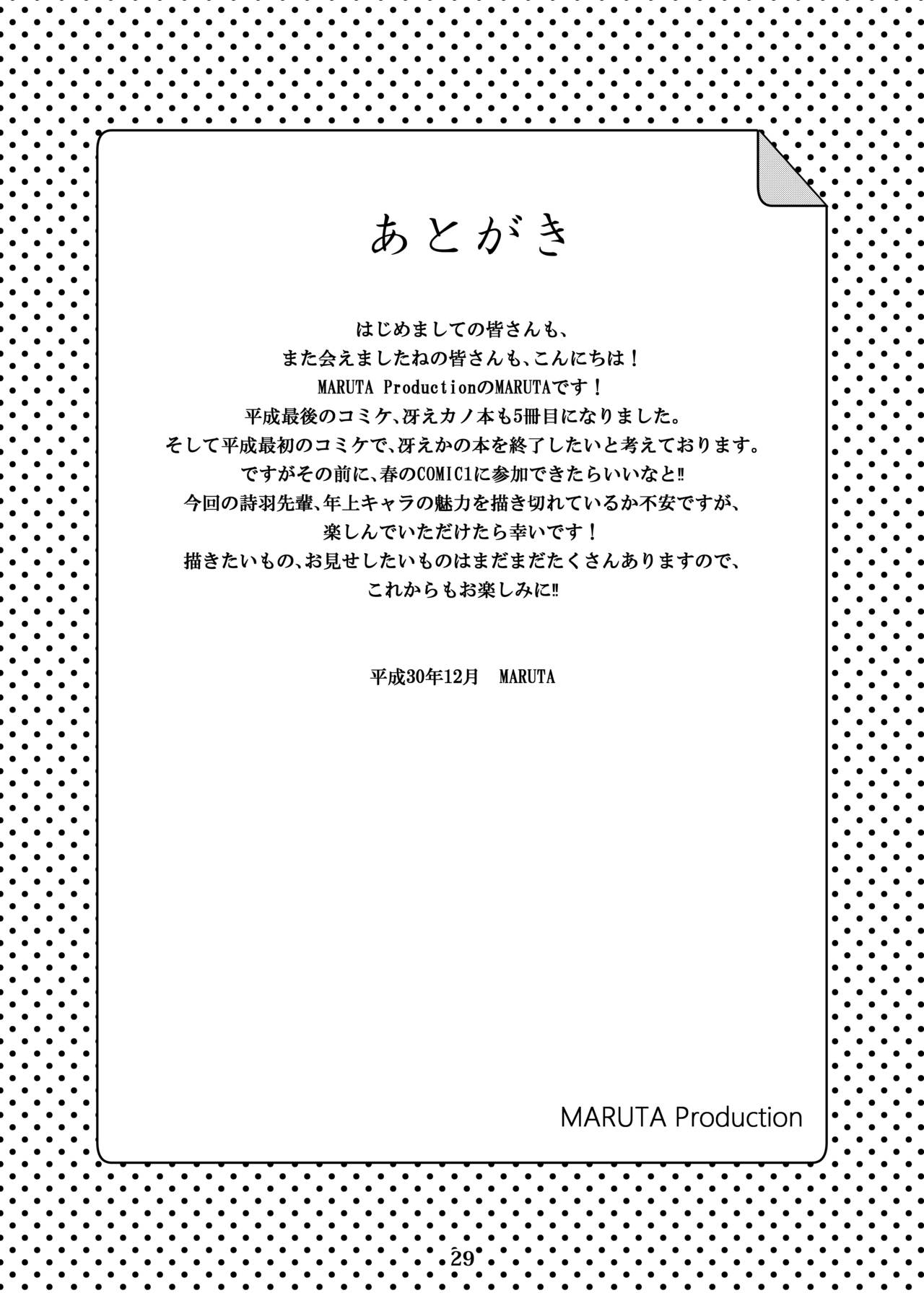 [MARUTA Production (MARUTA)] 冴えないヒロインシリーズ vol.5 冴えない先輩の発情(さか)り方 (冴えない彼女の育てかた) [DL版]