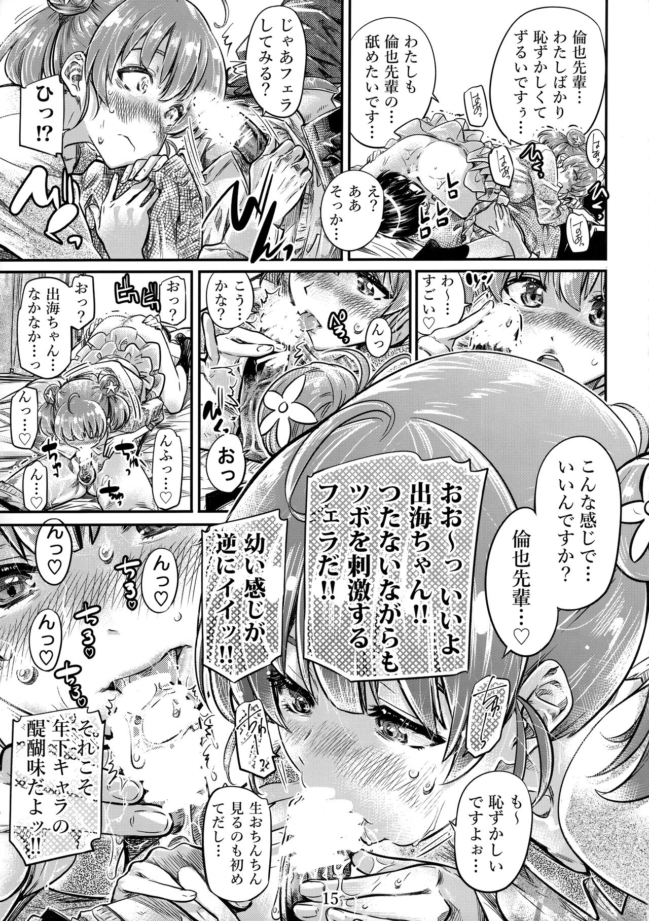 (COMIC1☆15) [MARUTA Production (MARUTA)] 冴えないヒロインシリーズ Vol. 6 冴えない後輩少女の育ち方 (冴えない彼女の育てかた)