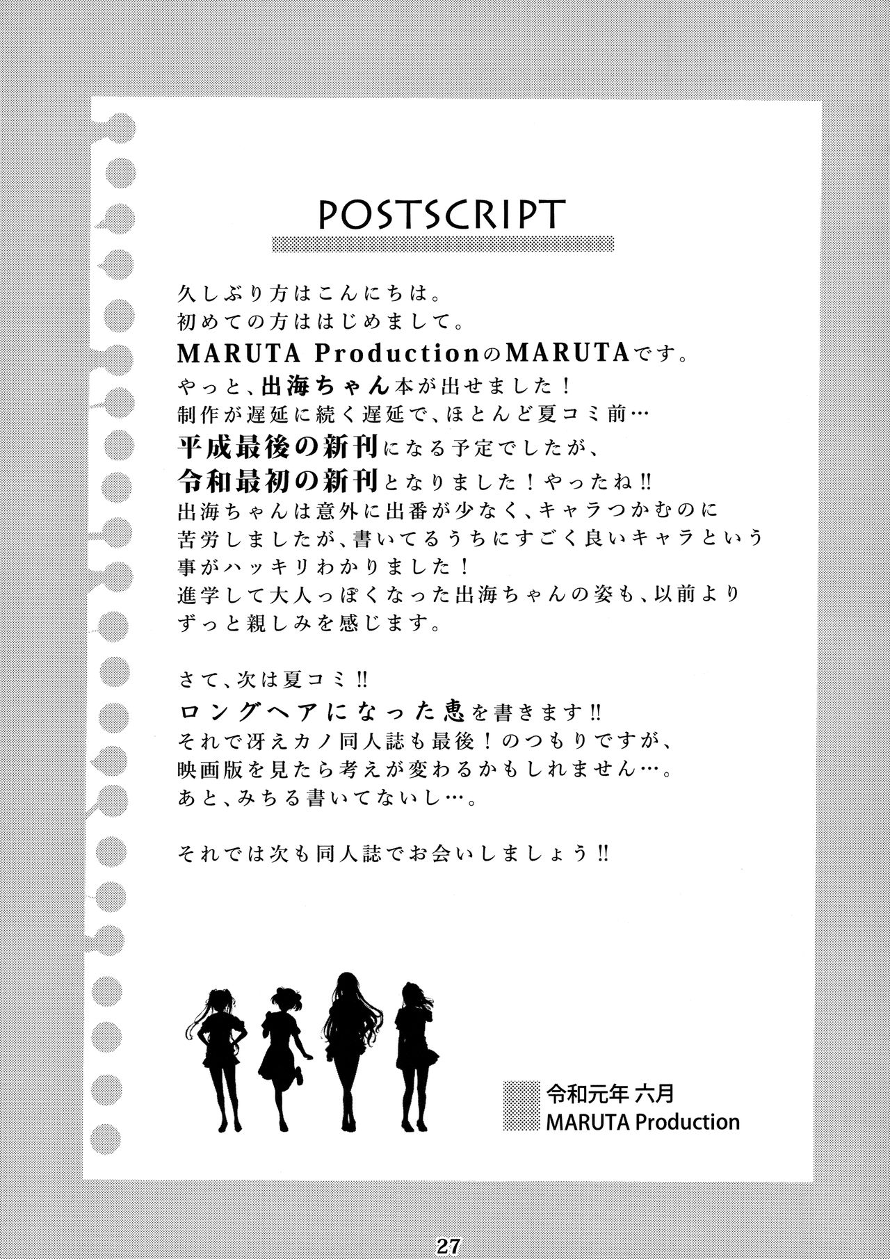 (COMIC1☆15) [MARUTA Production (MARUTA)] 冴えないヒロインシリーズ Vol. 6 冴えない後輩少女の育ち方 (冴えない彼女の育てかた)