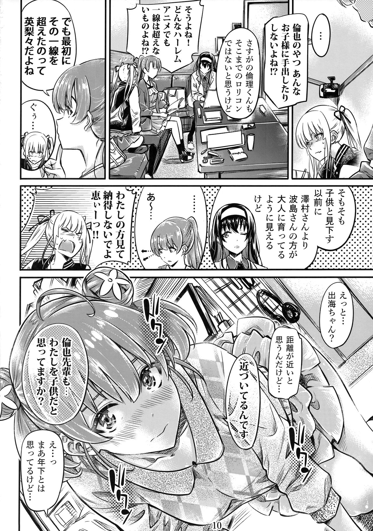 (COMIC1☆15) [MARUTA Production (MARUTA)] 冴えないヒロインシリーズ Vol. 6 冴えない後輩少女の育ち方 (冴えない彼女の育てかた)