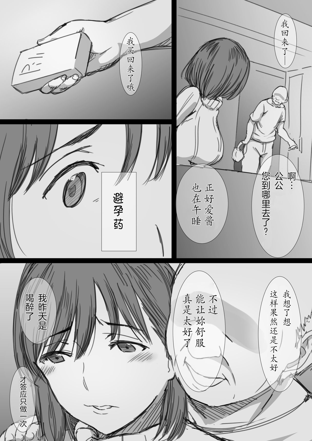 [はりぽてと] 寝取られ人妻-堕ちてゆく感覚- [中国翻訳]