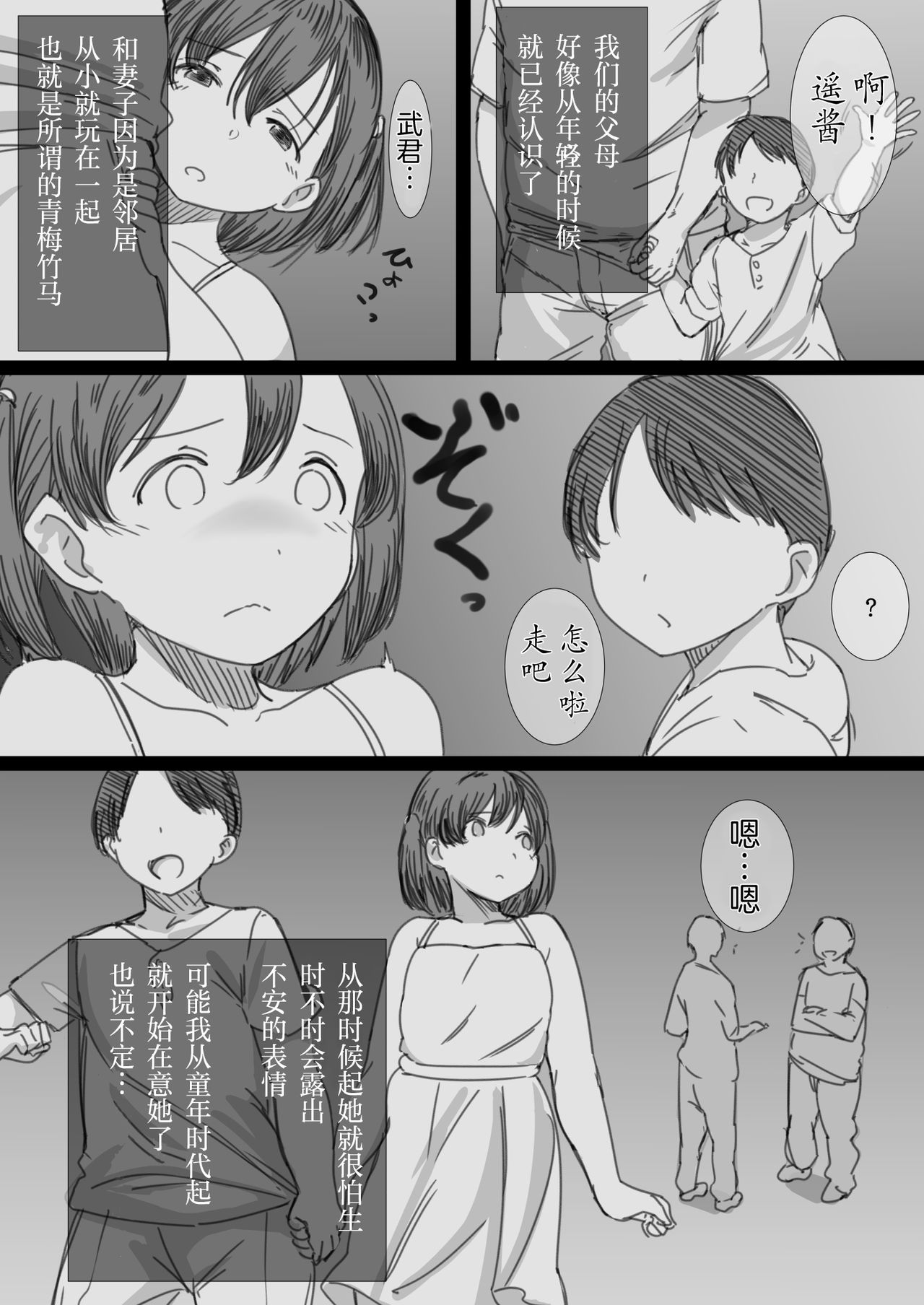 [はりぽてと] 寝取られ人妻-堕ちてゆく感覚- [中国翻訳]
