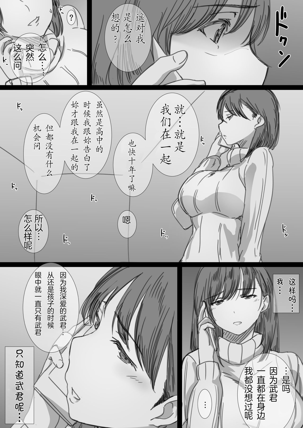 [はりぽてと] 寝取られ人妻-堕ちてゆく感覚- [中国翻訳]