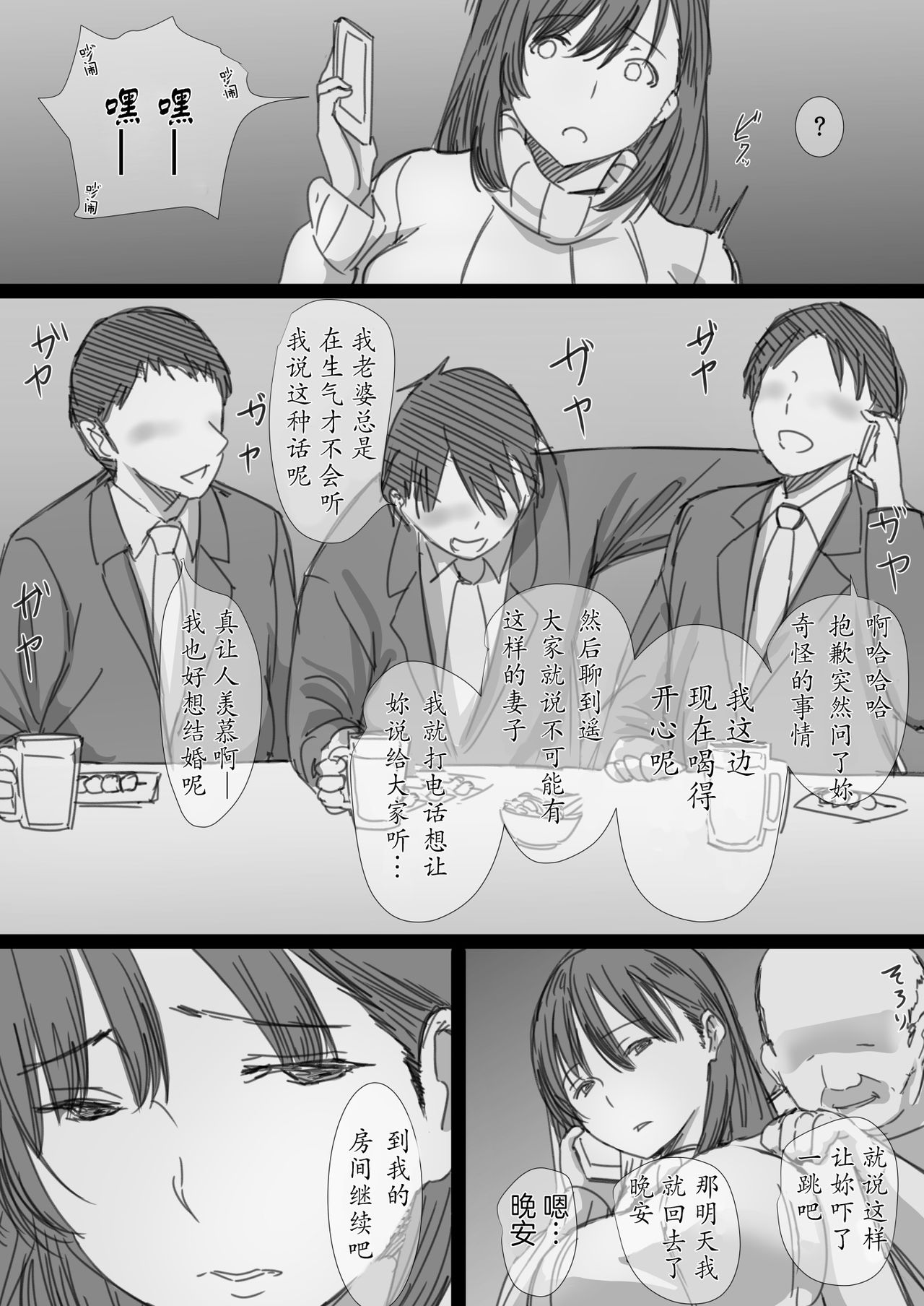 [はりぽてと] 寝取られ人妻-堕ちてゆく感覚- [中国翻訳]