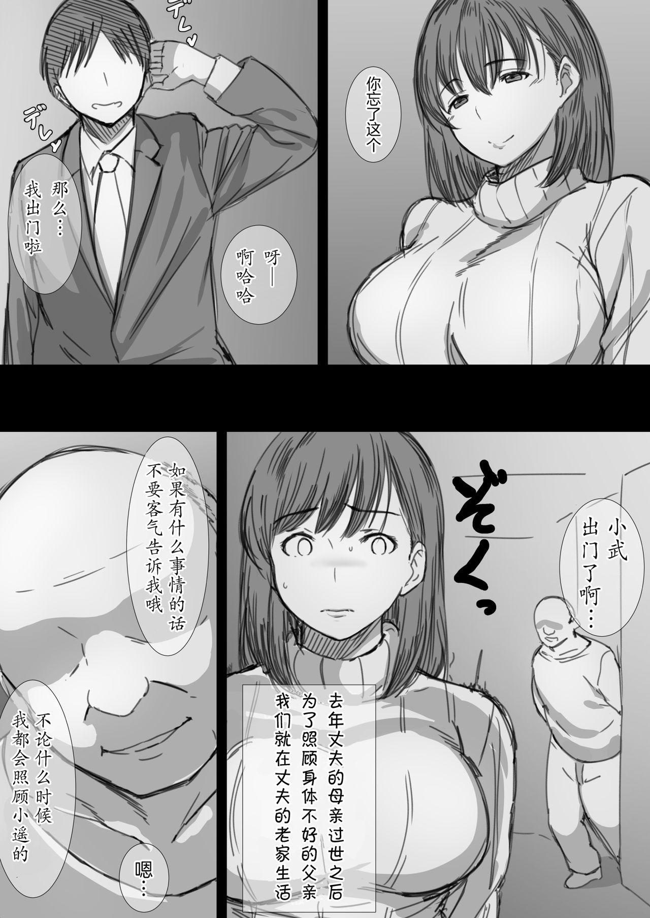 [はりぽてと] 寝取られ人妻-堕ちてゆく感覚- [中国翻訳]