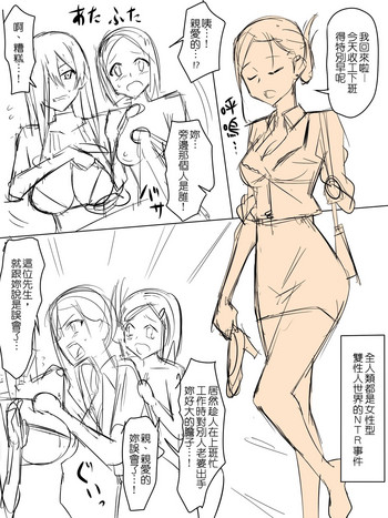 [影武者] 両性具有（女性型）しかいない世界での性事情 [中国翻訳]