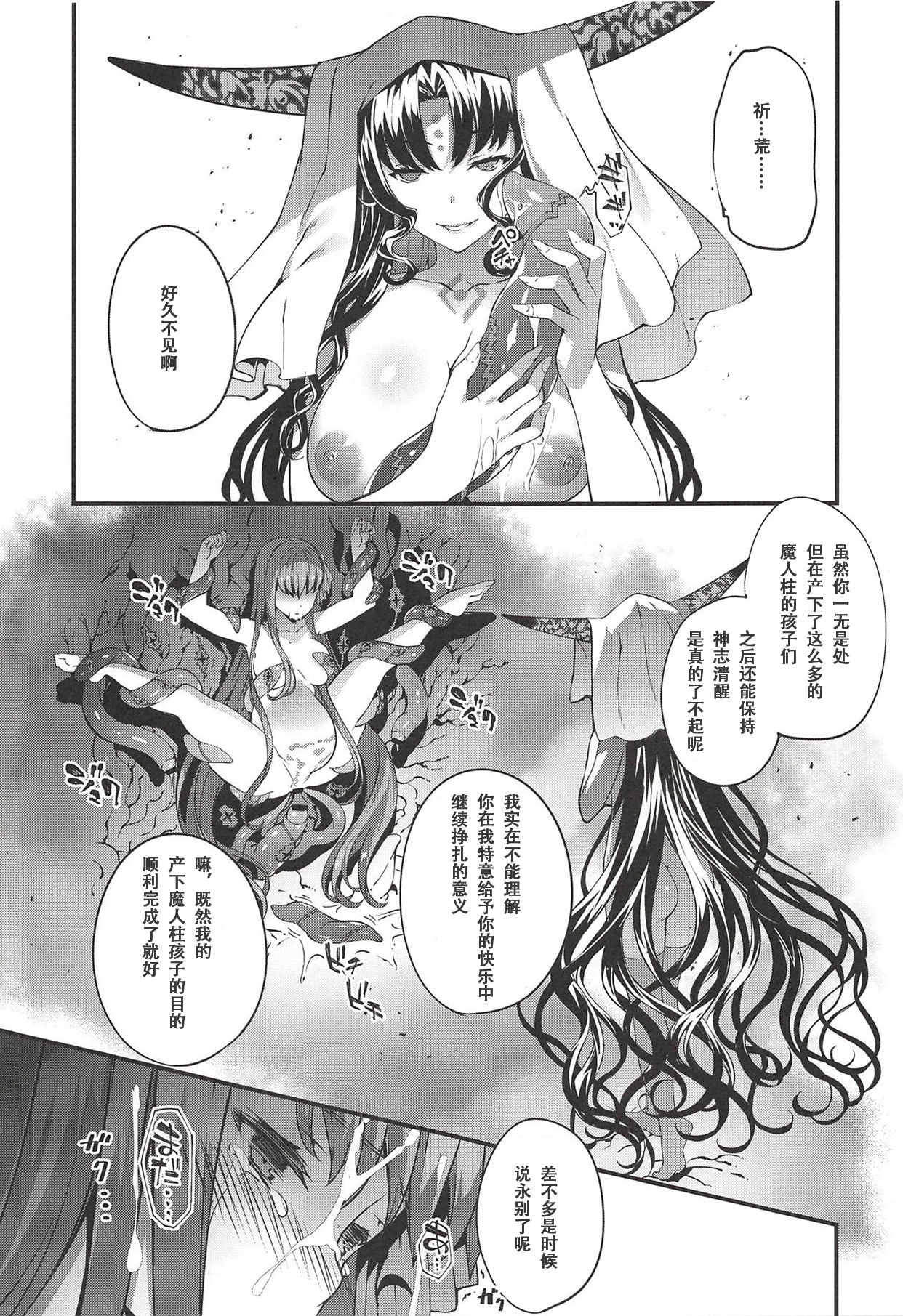 (C94) [羊小屋 (橘由宇)] 彼女のides (Fate/Grand Order) [中国翻訳]