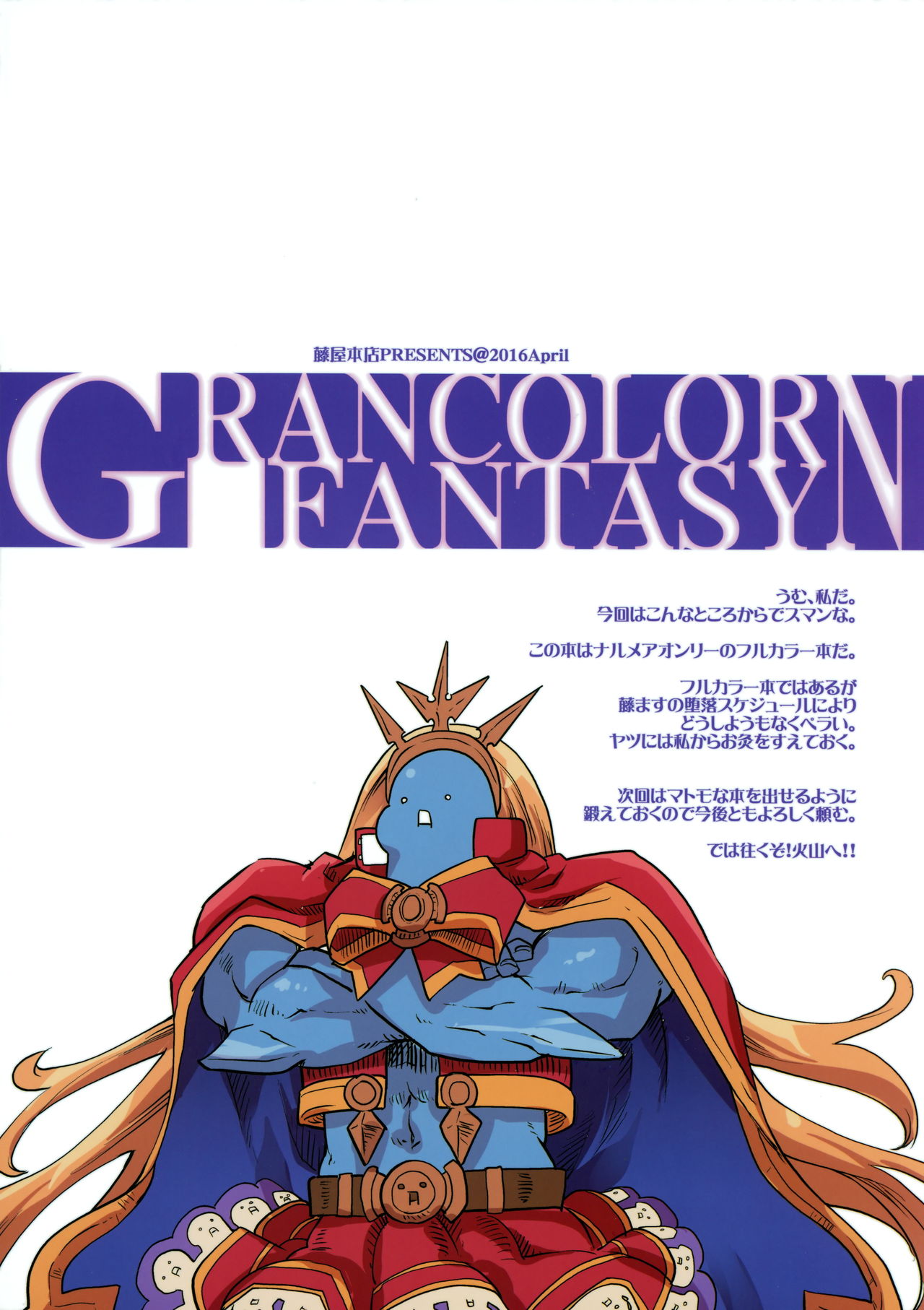 (COMIC1☆10) [藤屋本店 (藤ます)] GRANCOLOR FANTASY N (グランブルーファンタジー) [中国翻訳] [無修正]