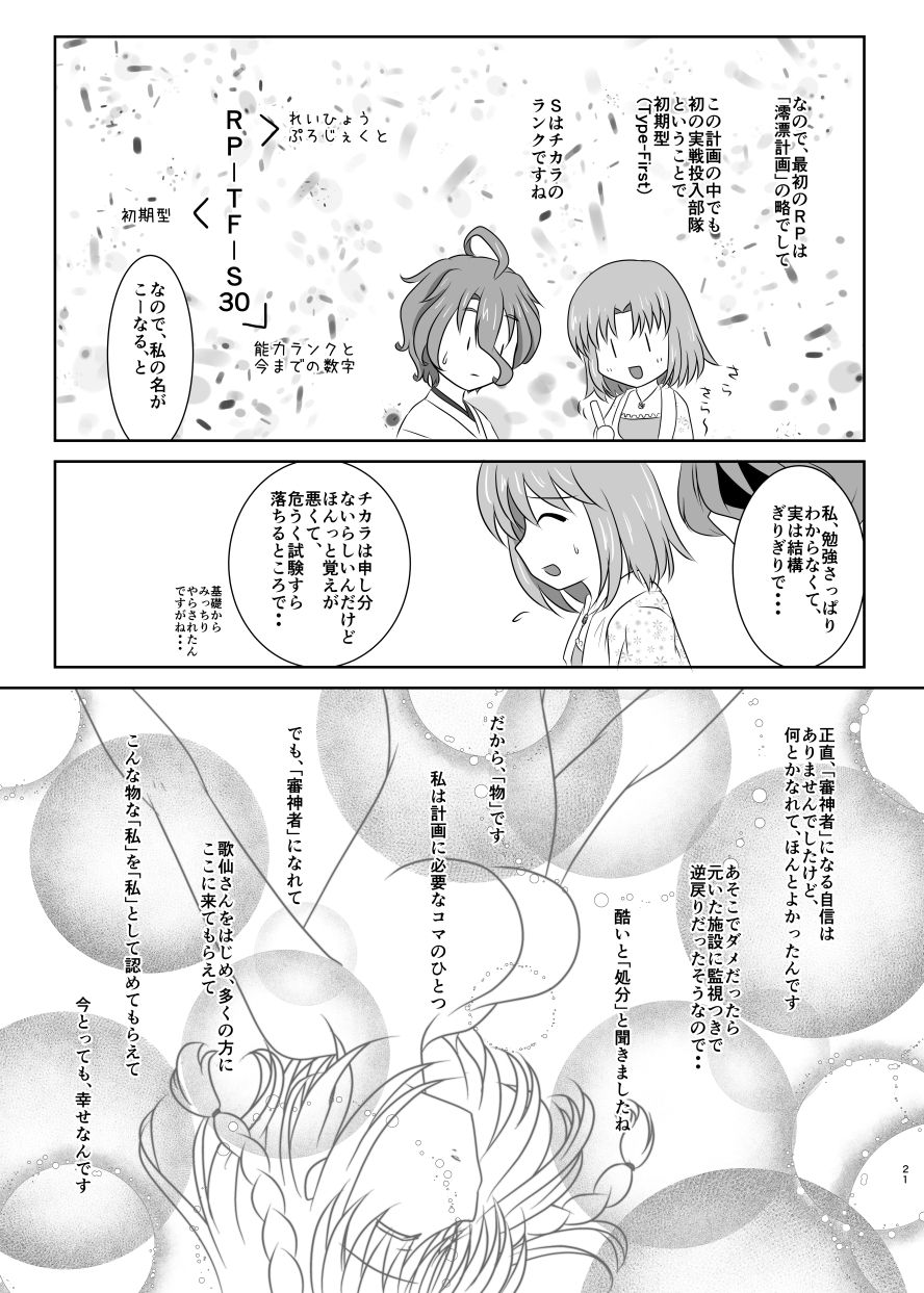 [ふにゅはにょうにゃらん (ぽんゆず)] 硝子細工の色の無い花 (刀剣乱舞) [DL版]