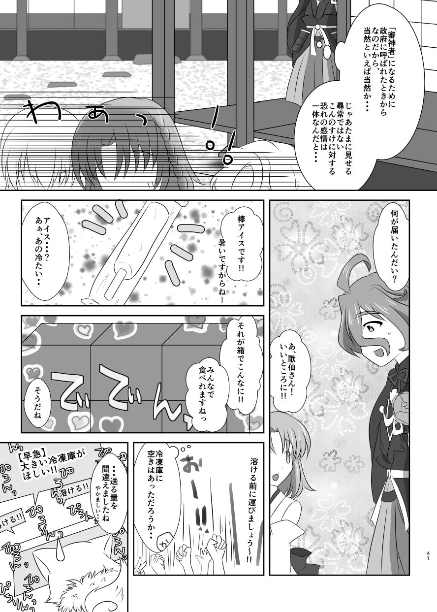 [ふにゅはにょうにゃらん (ぽんゆず)] 硝子細工の色の無い花 (刀剣乱舞) [DL版]