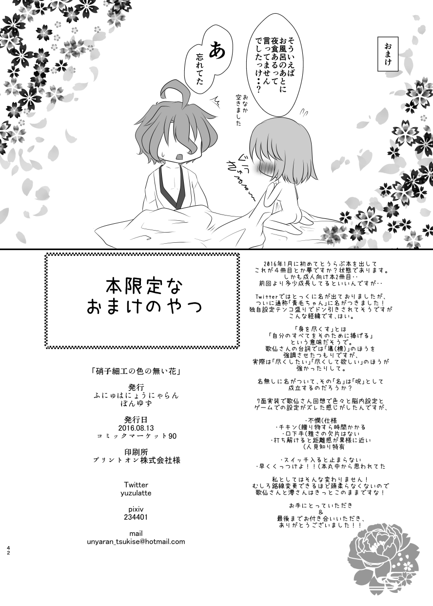 [ふにゅはにょうにゃらん (ぽんゆず)] 硝子細工の色の無い花 (刀剣乱舞) [DL版]