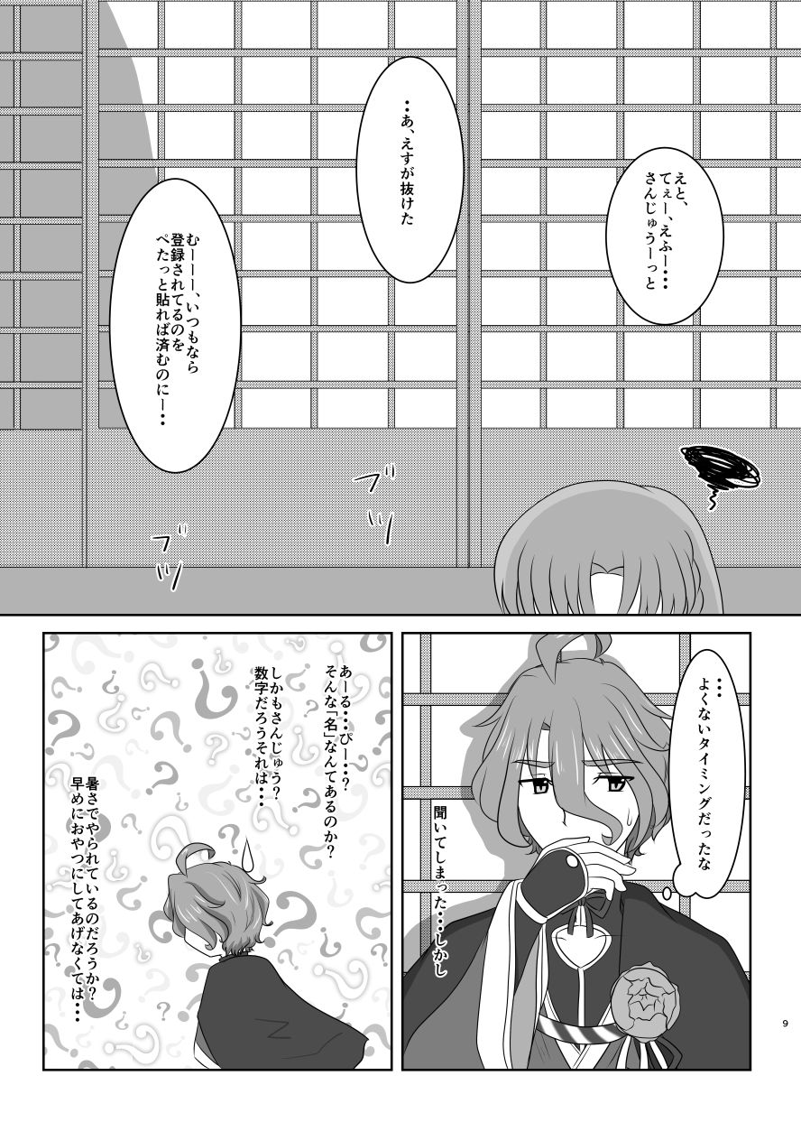 [ふにゅはにょうにゃらん (ぽんゆず)] 硝子細工の色の無い花 (刀剣乱舞) [DL版]