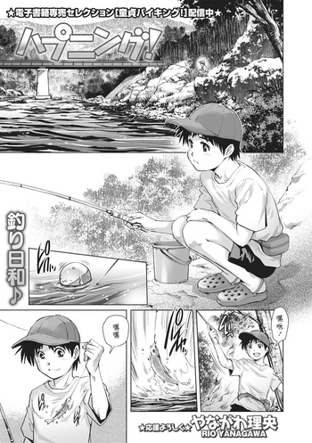 [やながわ理央] ハプニング! (コミック・マショウ 2018年9月号) [中国翻訳] [DL版]