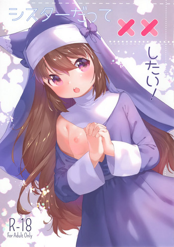 (コミティア127) [ANCHOR (武藤まと)] シスターだって××したい!