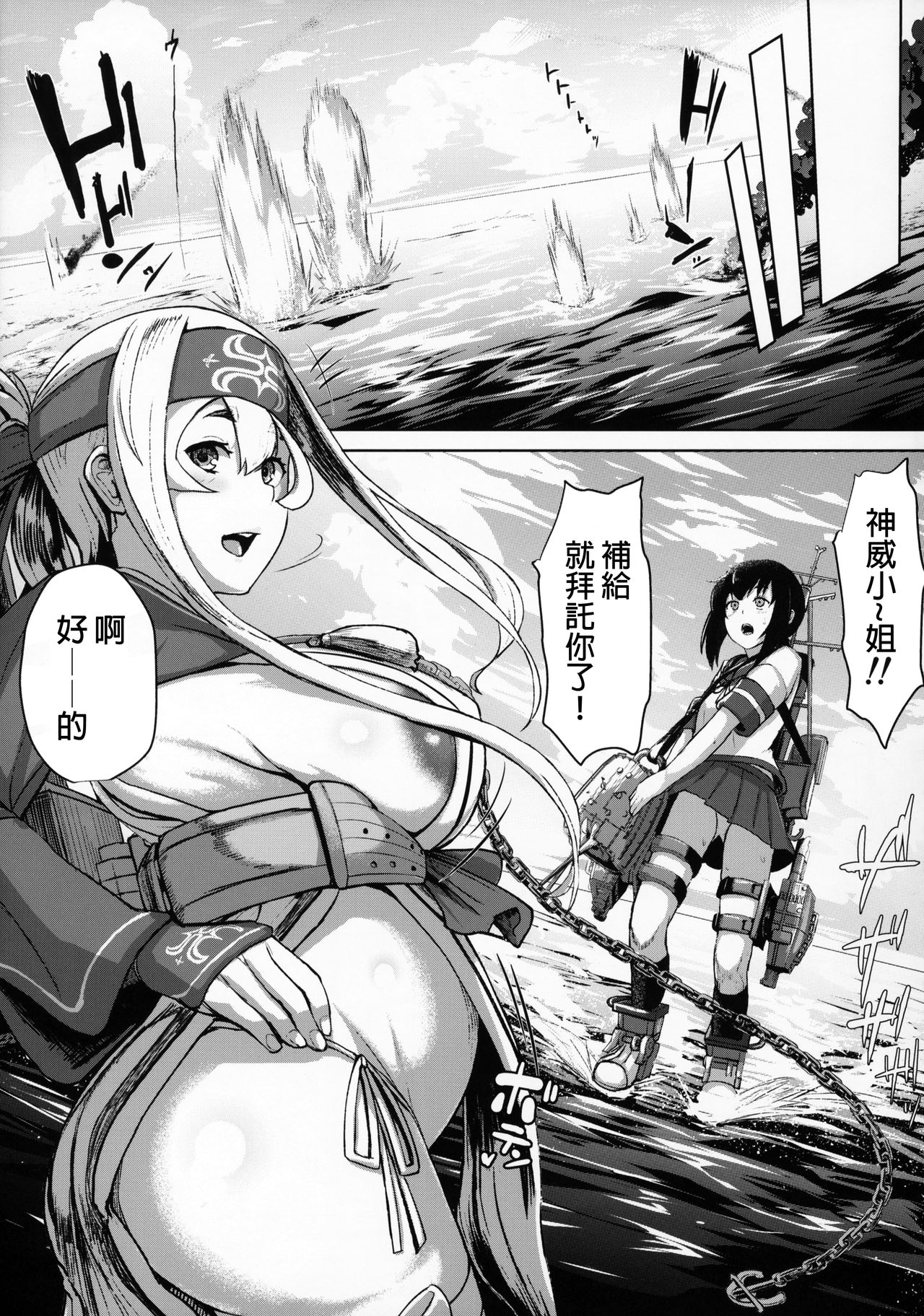 (C92) [CrowView (たじ)] 神威補給妊務 (艦隊これくしょん -艦これ-) [中国翻訳]