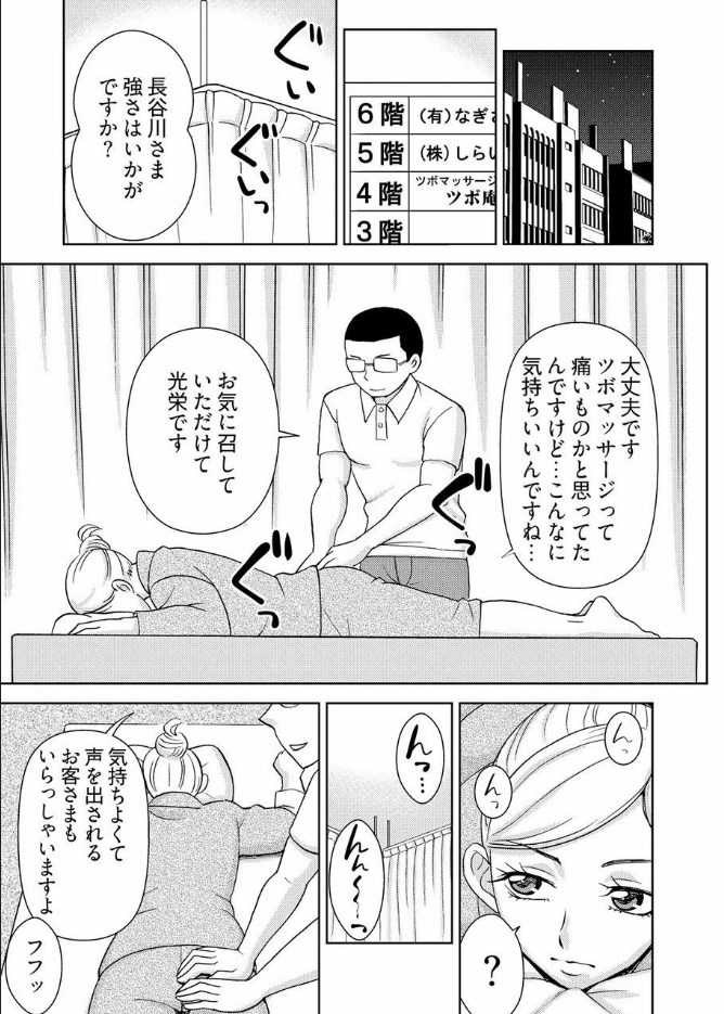 [白石なぎさ] ヤラレちゃうマッサージ屋さん -女体化したら声なんてガマンできねぇよ! 1-3