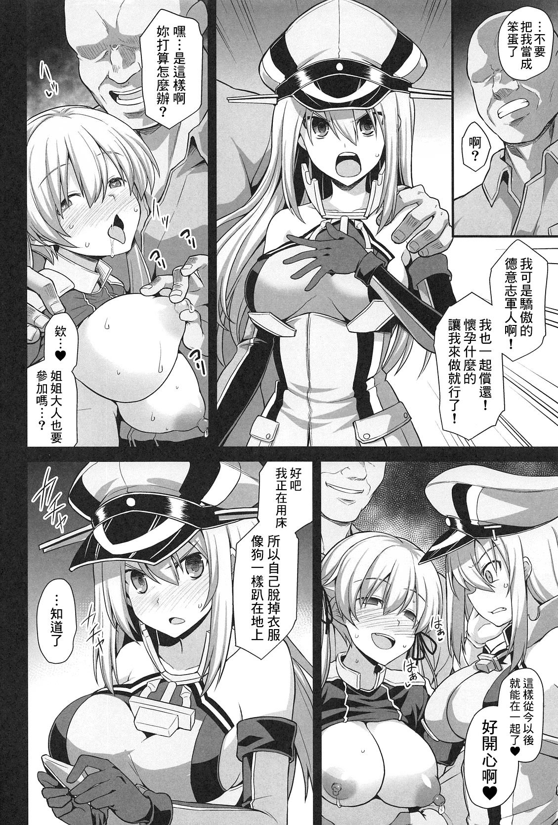 (COMIC1☆15) [悪転奏進 (黒糖ニッケ)] 艦娘着妊 Prinz Eugen & Bismarck 出産返済母胎提供 (艦隊これくしょん -艦これ-) [中国翻訳]