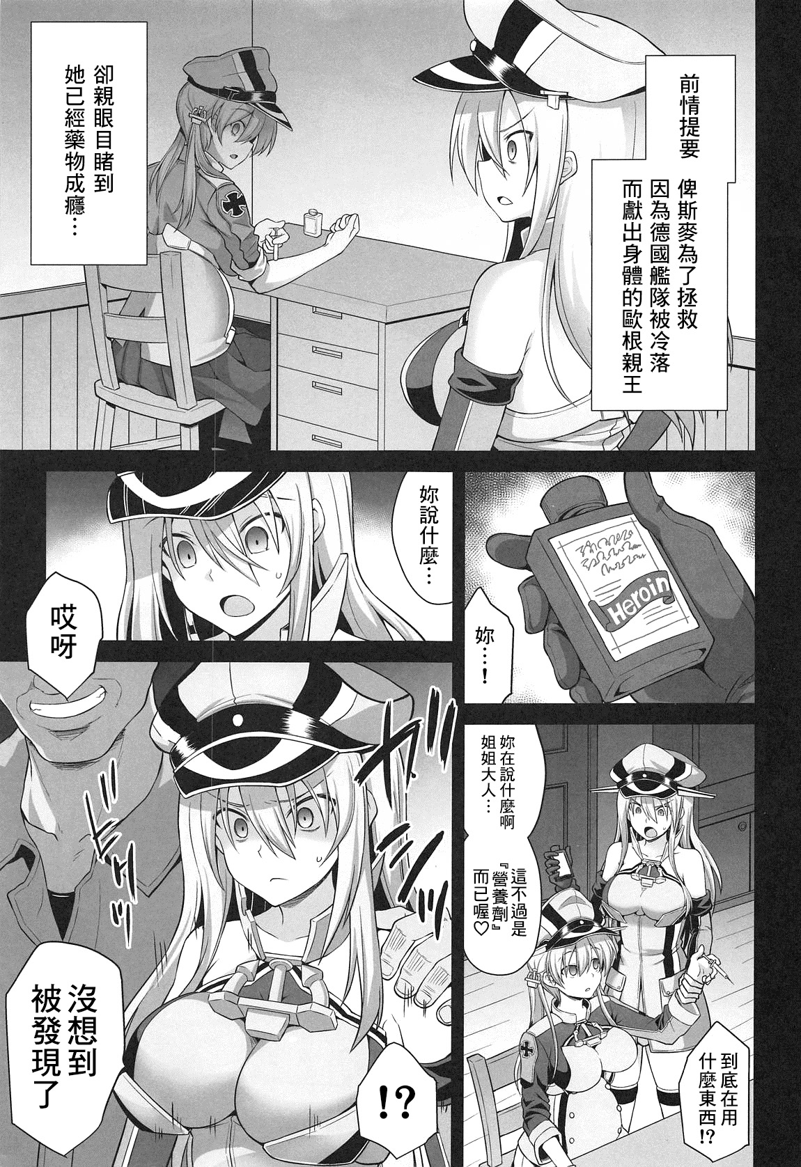 (COMIC1☆15) [悪転奏進 (黒糖ニッケ)] 艦娘着妊 Prinz Eugen & Bismarck 出産返済母胎提供 (艦隊これくしょん -艦これ-) [中国翻訳]