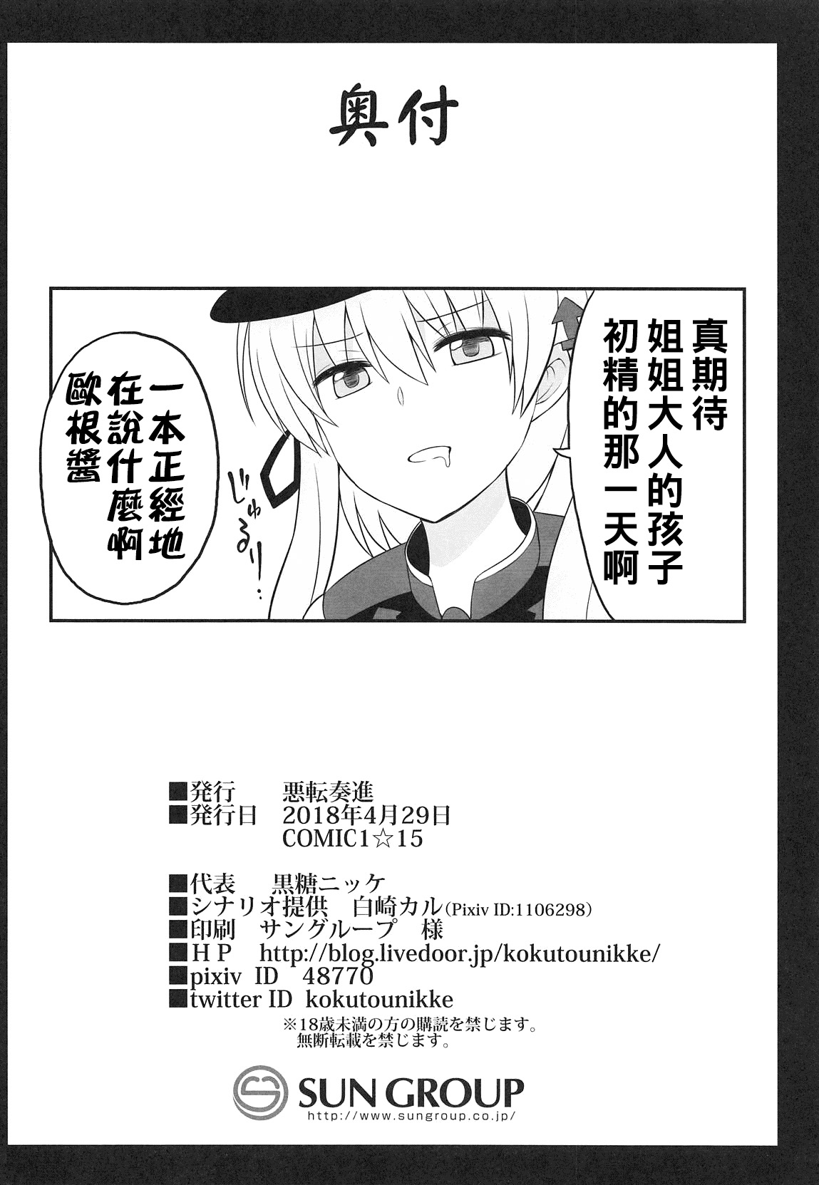 (COMIC1☆15) [悪転奏進 (黒糖ニッケ)] 艦娘着妊 Prinz Eugen & Bismarck 出産返済母胎提供 (艦隊これくしょん -艦これ-) [中国翻訳]