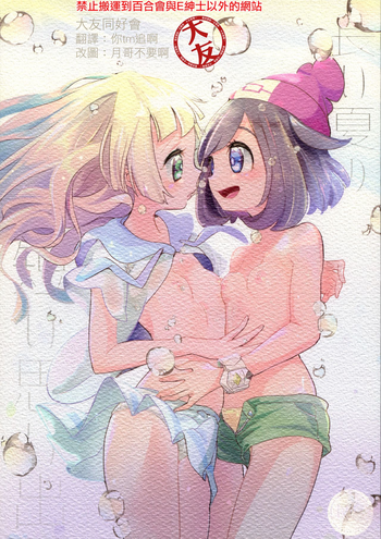 (C94) [chori (もっき)] 長い夏の短い思い出 (ポケットモンスター サン・ムーン) [中国翻訳]