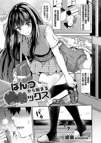 [紺菓] ぱんつから始まる姉弟ックス (コミックグレープ Vol.69) [中国翻訳]