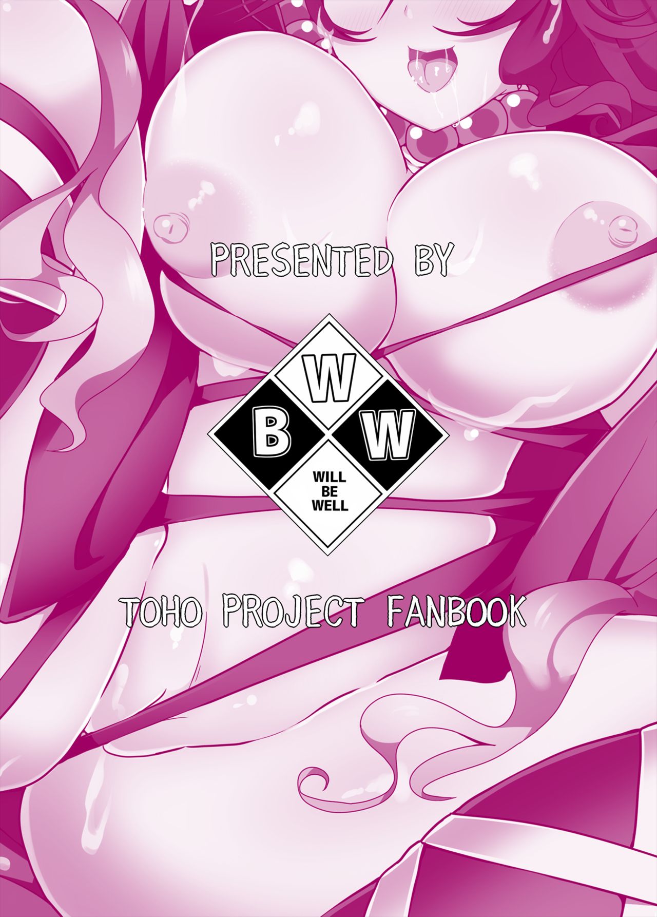 [WILL BE WELL (bwell)] 聖さんと催淫ックス (東方Project) [DL版]