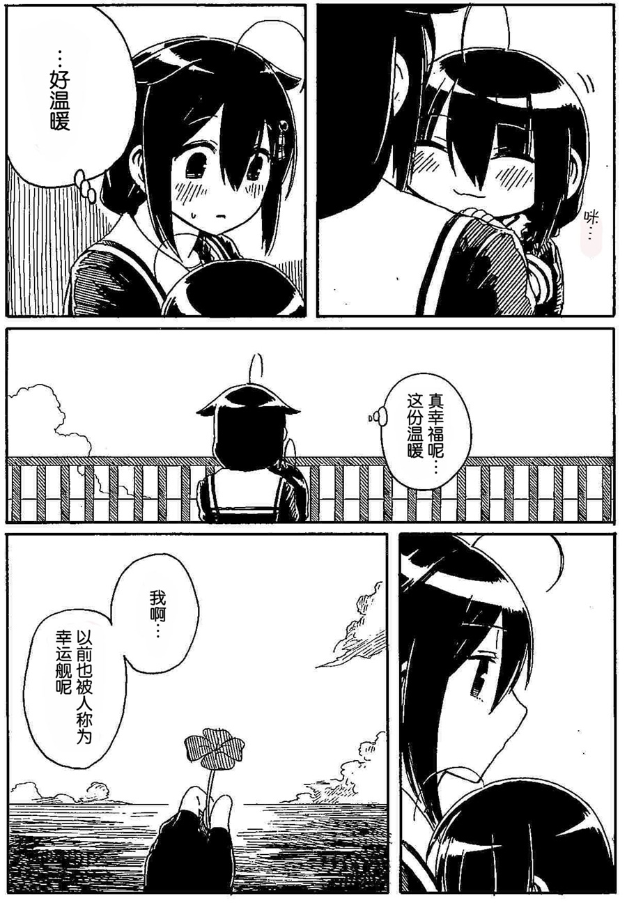 (時雨、佐世保に行くよ!6)[ばんじます (ゴウタ)]時雨としぐれ (艦隊これくしょん -艦これ-) [中国翻訳]