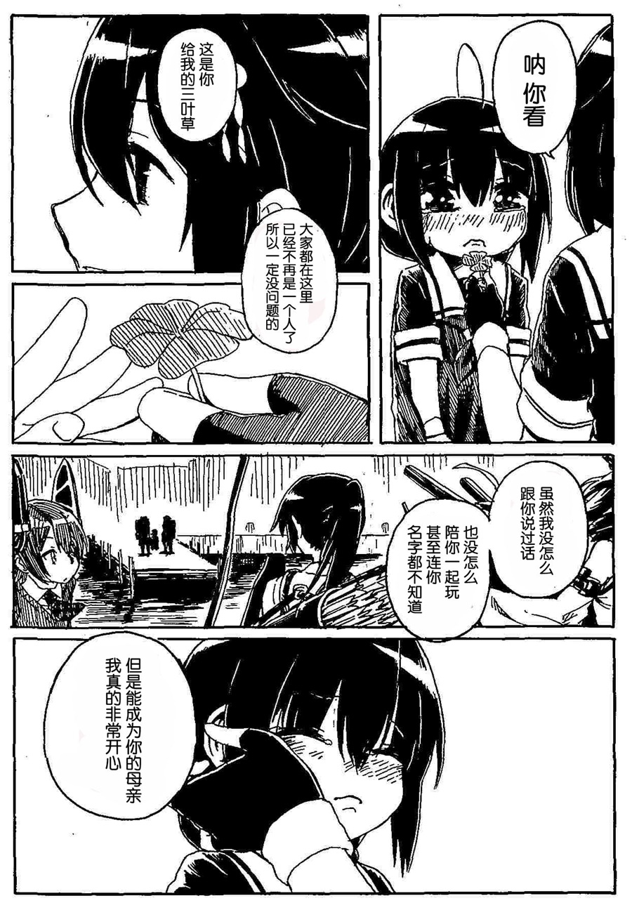 (時雨、佐世保に行くよ!6)[ばんじます (ゴウタ)]時雨としぐれ (艦隊これくしょん -艦これ-) [中国翻訳]