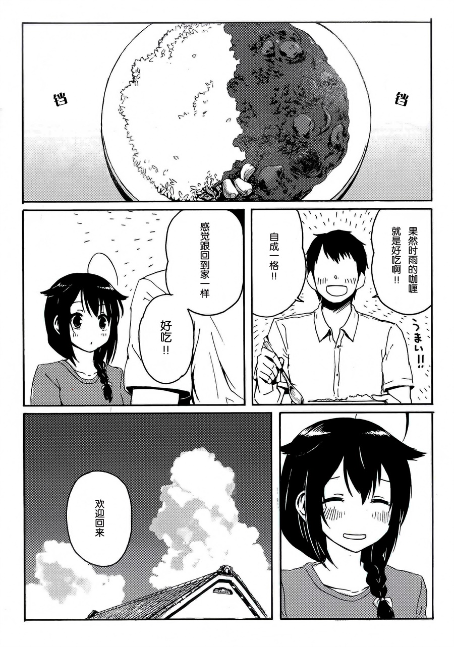 (時雨、佐世保に行くよ!6)[ばんじます (ゴウタ)]時雨としぐれ (艦隊これくしょん -艦これ-) [中国翻訳]