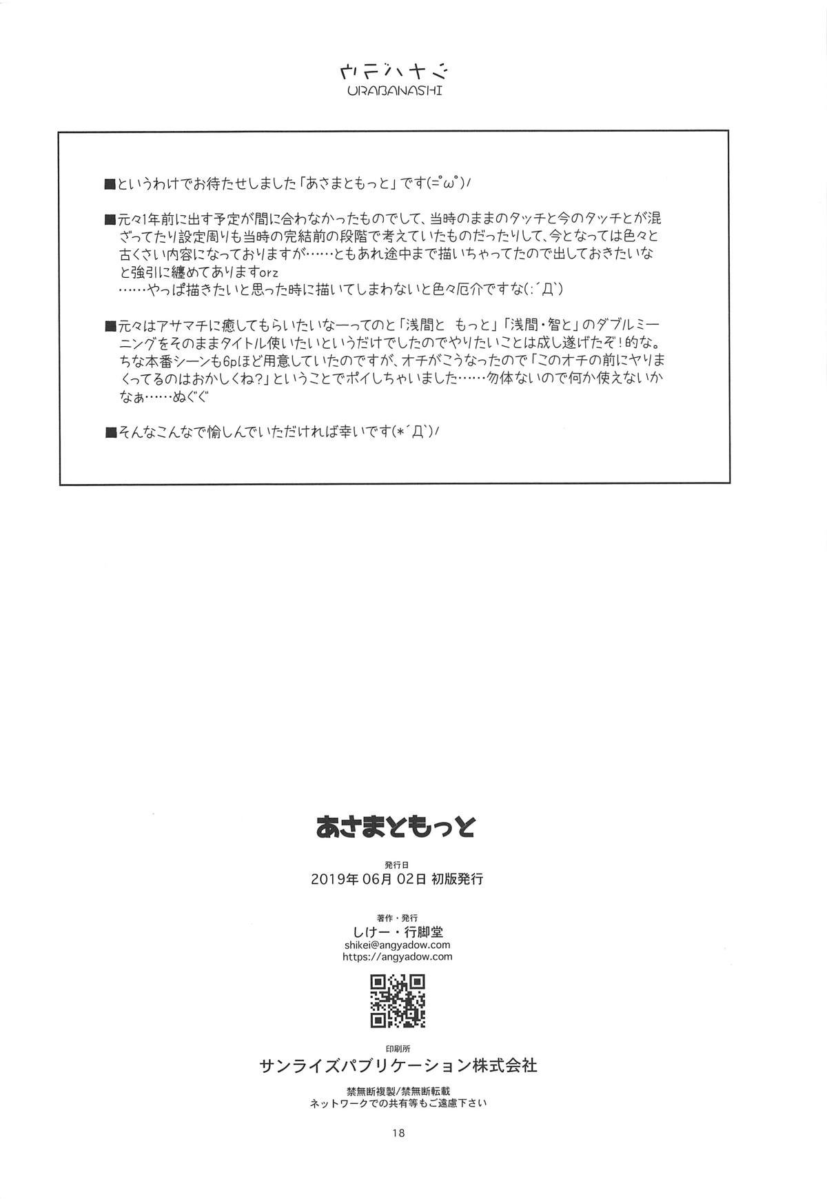 (第16回近しき親交のための同人誌好事会) [行脚堂 (しけー)] あさまともっと (境界線上のホライゾン)