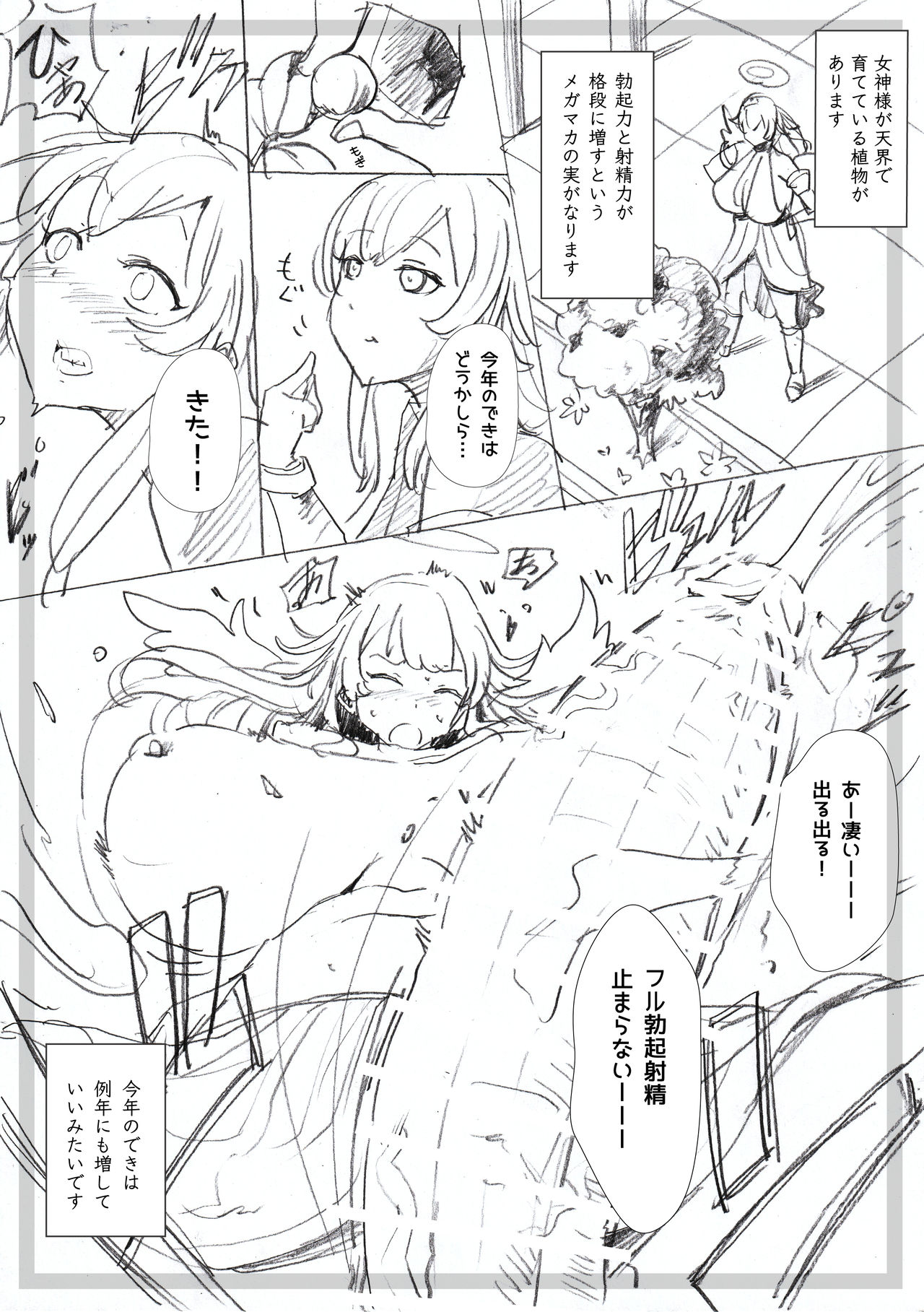 [ピコピコサーベル] Daily of the Goddess