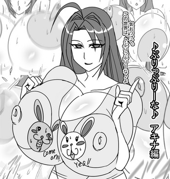 [ATARU] ♪ぷりっぷりーな♪ ●アキナ編● [DL版]