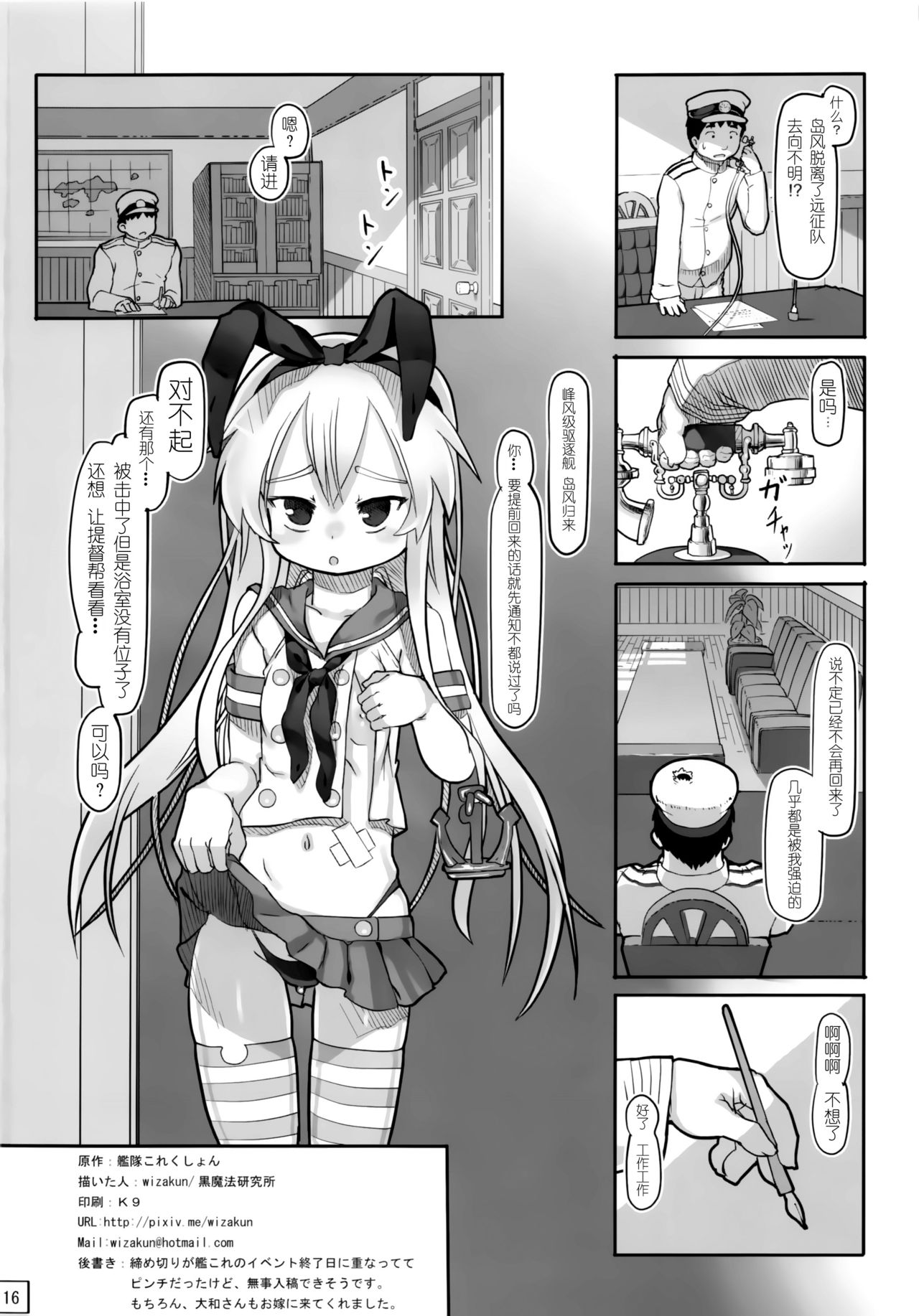 (コミトレ22) [黒魔法研究所 (wizakun)] てーとくしゅーりして (艦隊これくしょん -艦これ-) [中国翻訳]