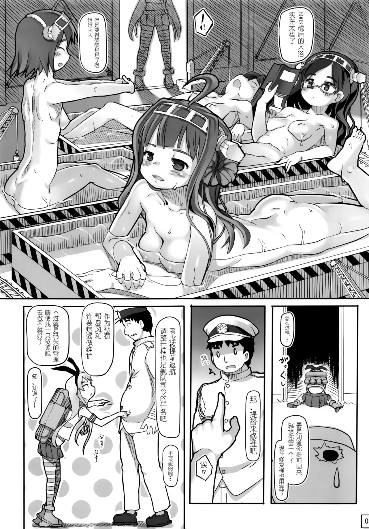 (コミトレ22) [黒魔法研究所 (wizakun)] てーとくしゅーりして (艦隊これくしょん -艦これ-) [中国翻訳]