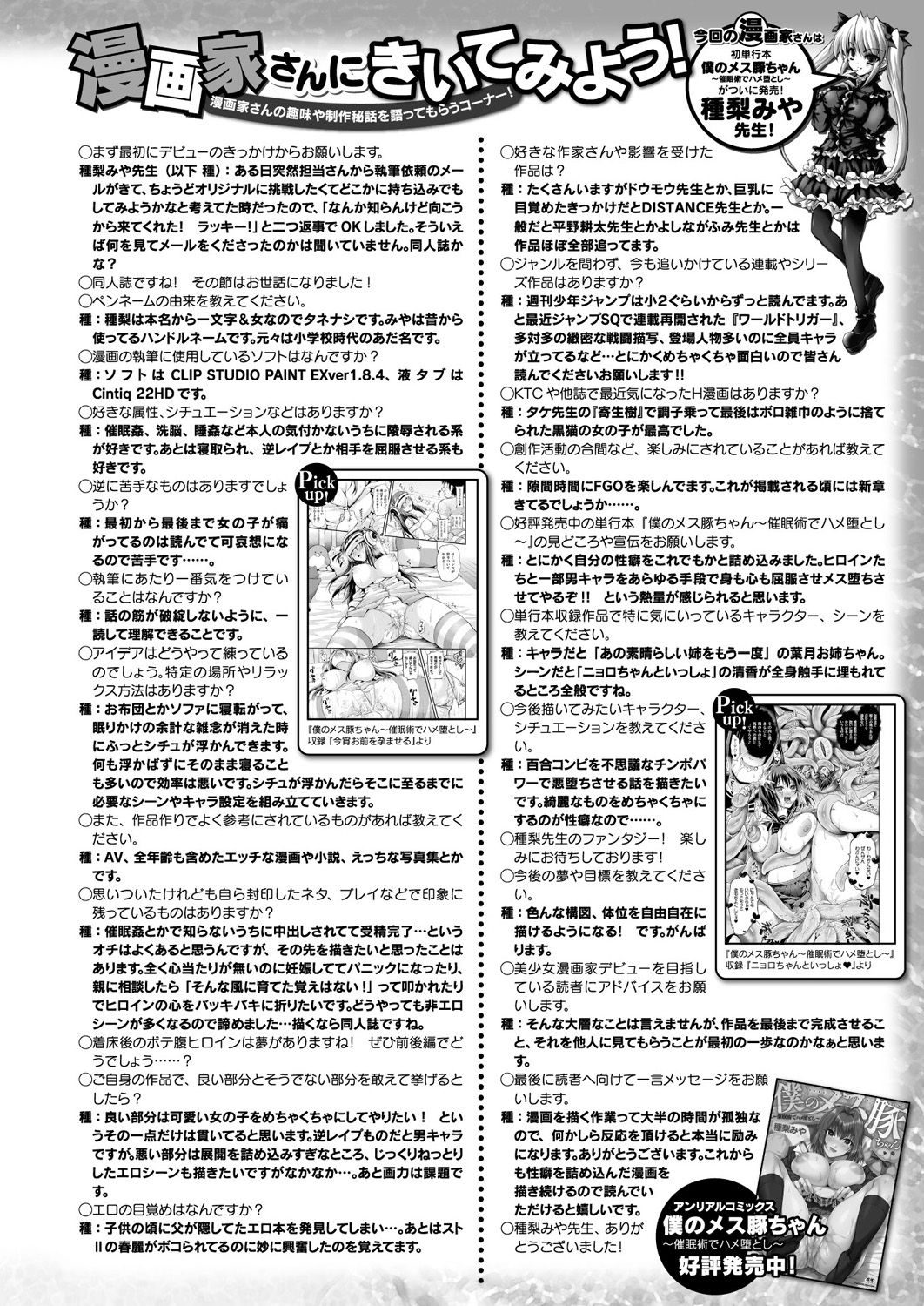 コミックアンリアル 2019年8月号 Vol.80 [DL版]