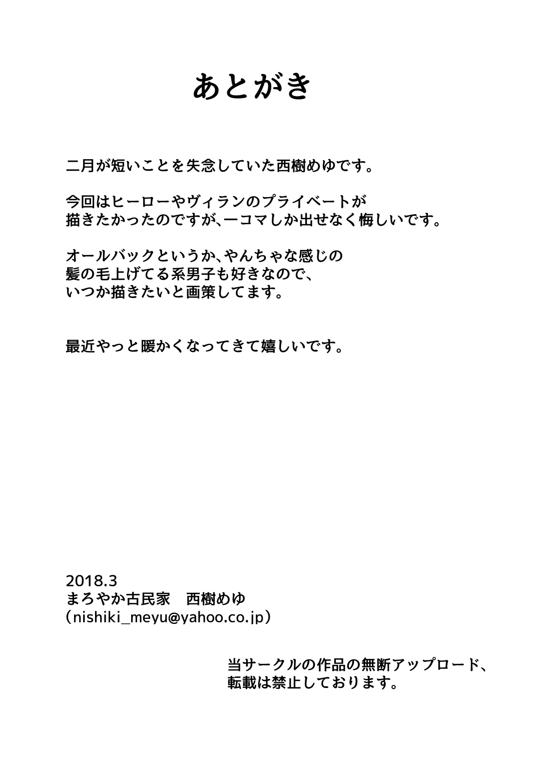 [まろやか古民家 (西樹めゆ)] ヒーロー、悪にはいぼく2