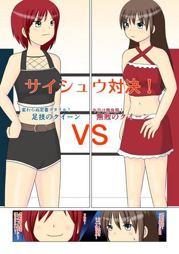 [MANAM] サイシュウ対決! [DL版]