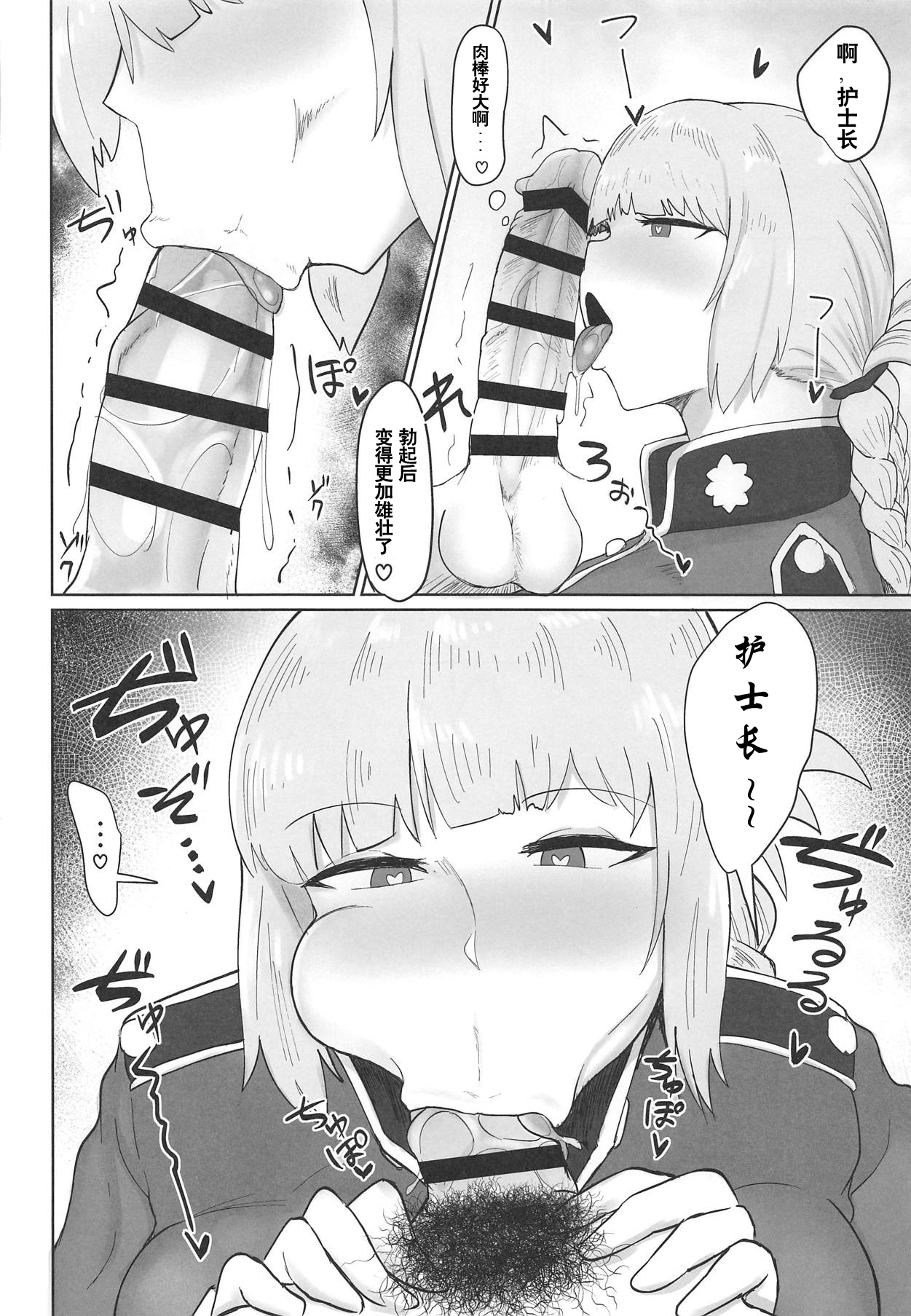 (COMIC1☆15) [イニシアティ部 (不嬢女子)] 婦長にされるがまま (FateGrand Order) [中国翻訳]