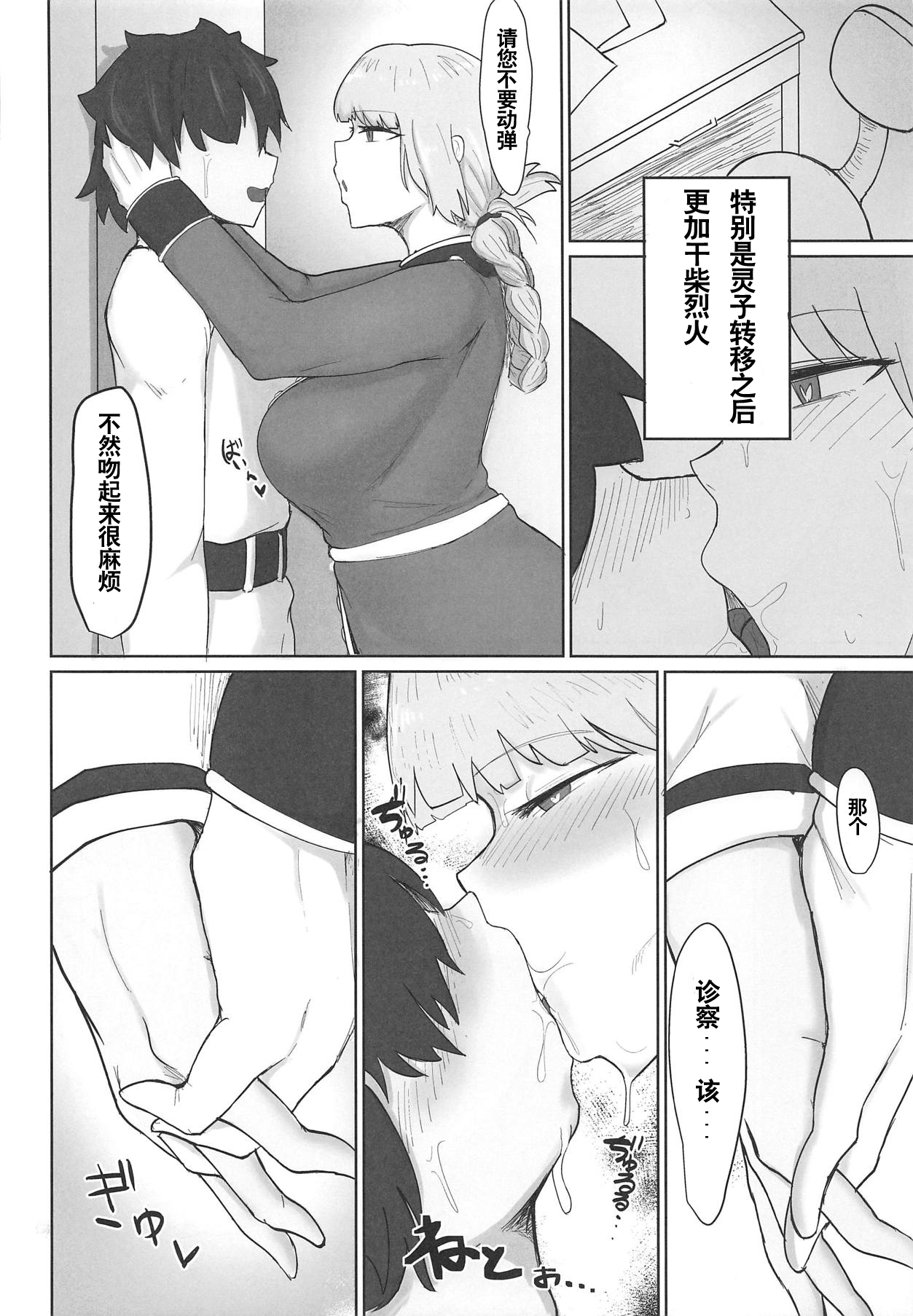 (COMIC1☆15) [イニシアティ部 (不嬢女子)] 婦長にされるがまま (FateGrand Order) [中国翻訳]