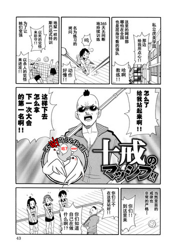 [ジョン・K・ぺー太] 十戒のマッシブ!! (轟け!!悶絶スクリーマー) [中国翻訳]