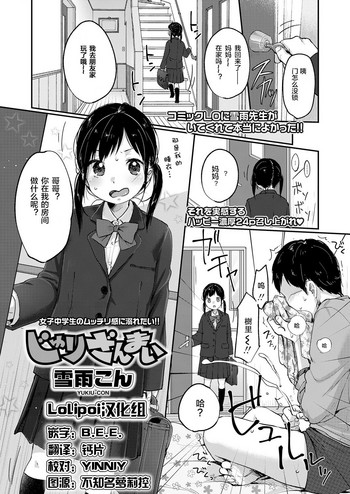 [雪雨こん] じゅりざんまい (COMIC LO 2018年6月号) [中国翻訳] [DL版]