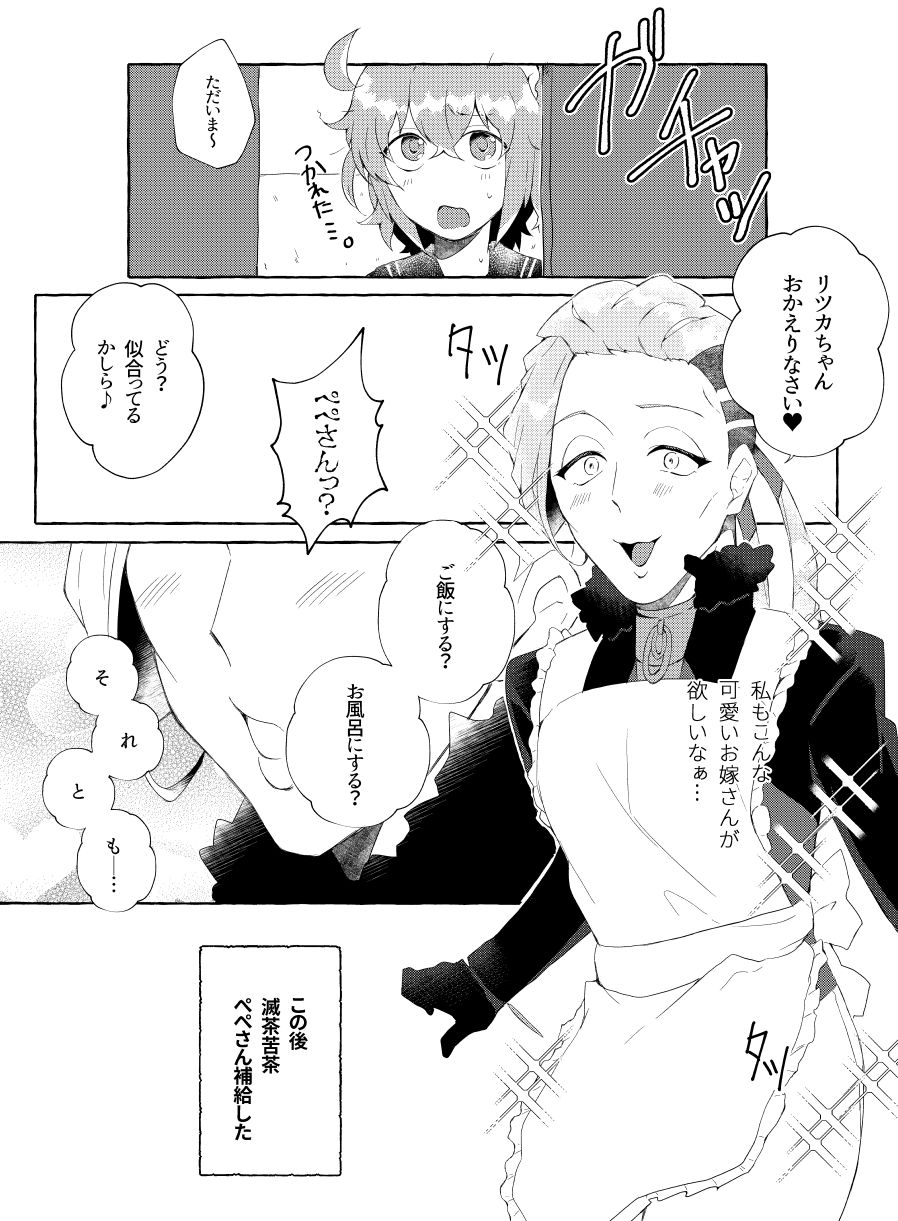 [武田リズム] ぺぺぐだ♀LOG (Fate/Grand Order)