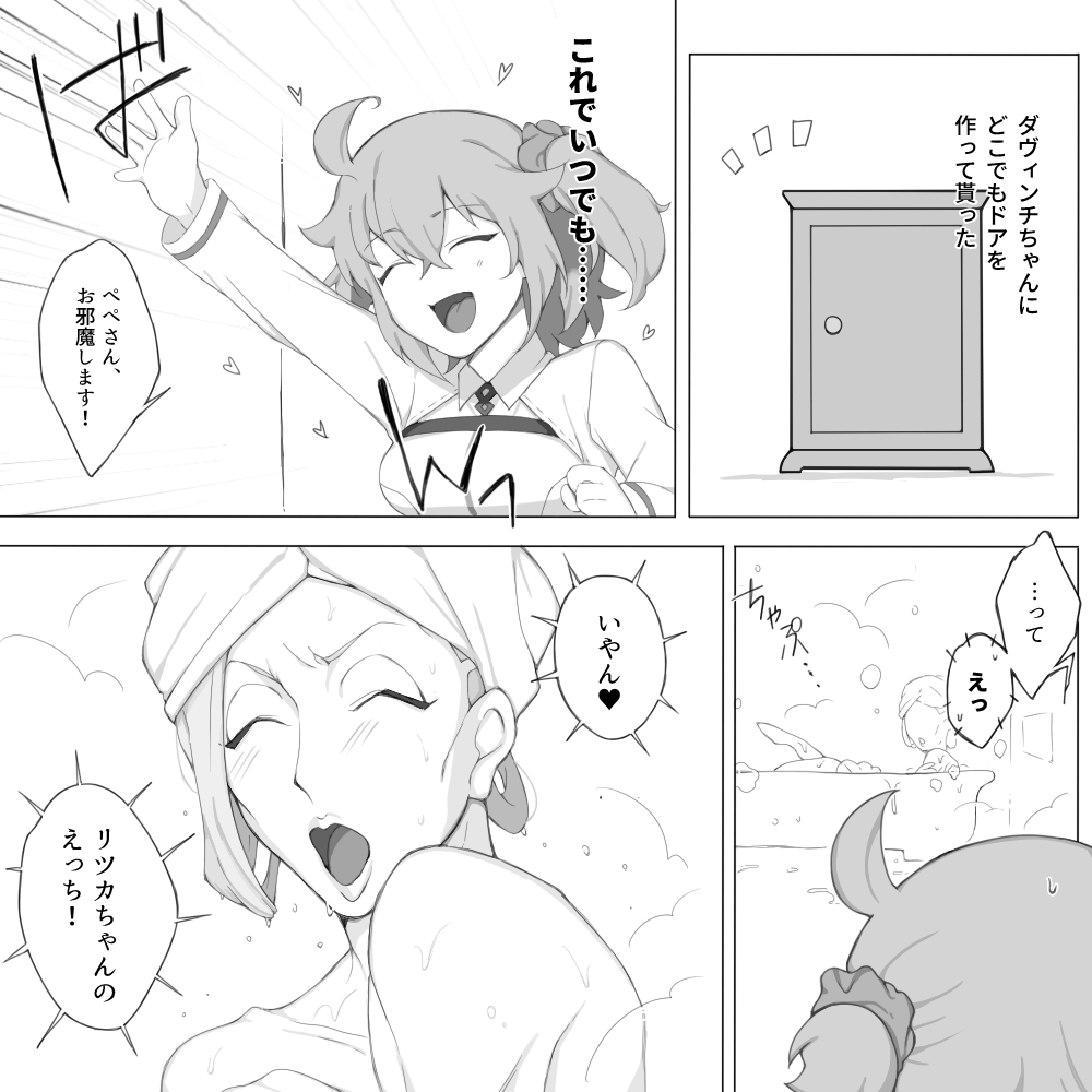 [武田リズム] ぺぺぐだ♀LOG (Fate/Grand Order)