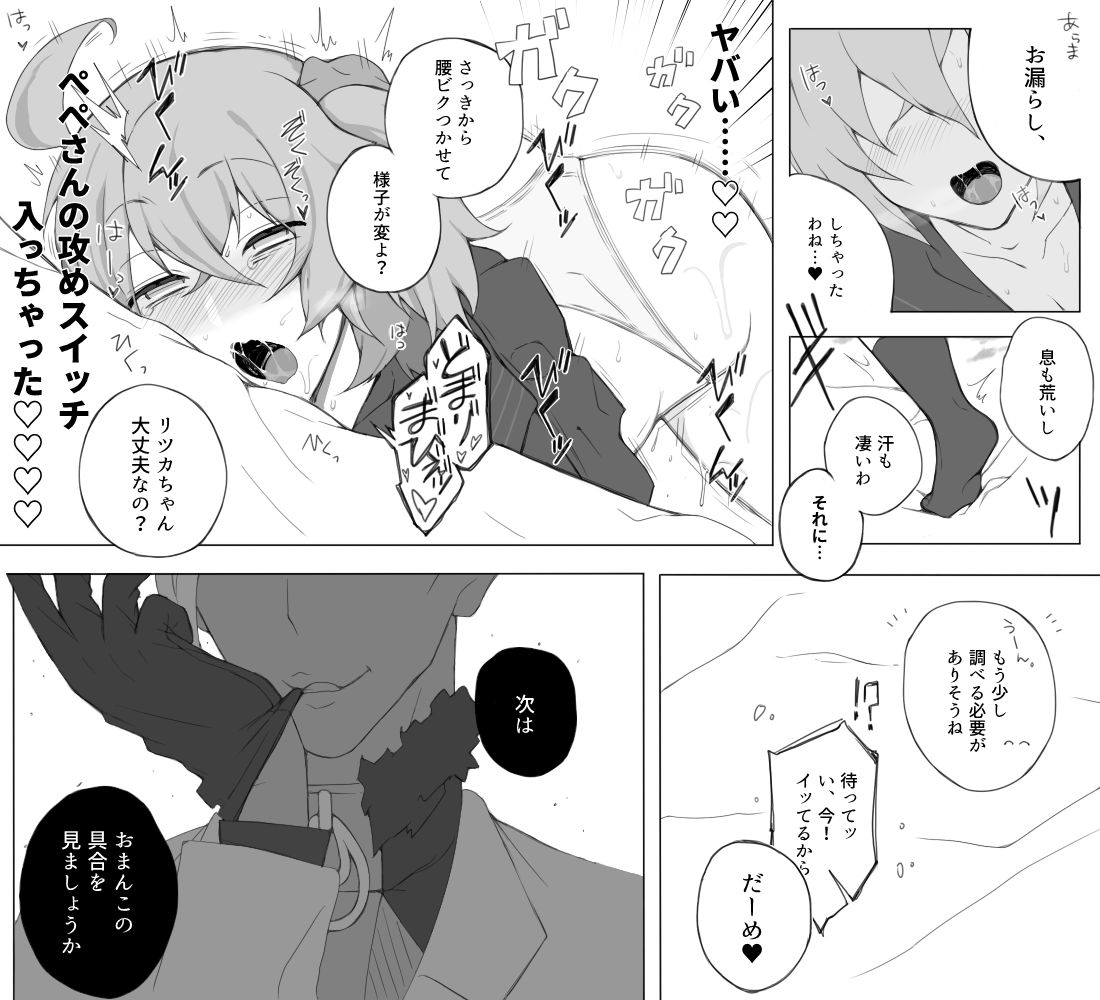 [武田リズム] ぺぺぐだ♀LOG (Fate/Grand Order)