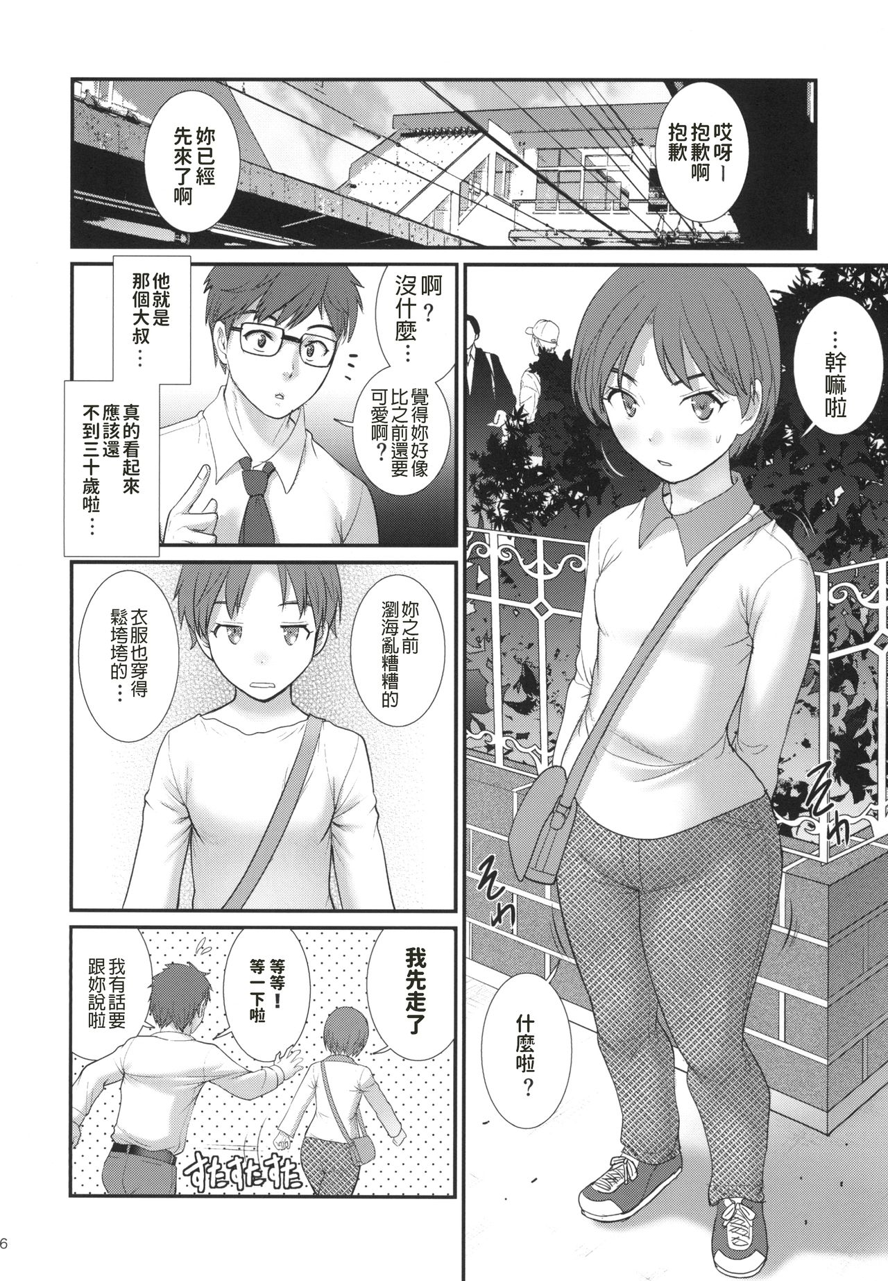 [彩画堂 (彩画堂)] 地味子ダイアリー [中国翻訳] [DL版]