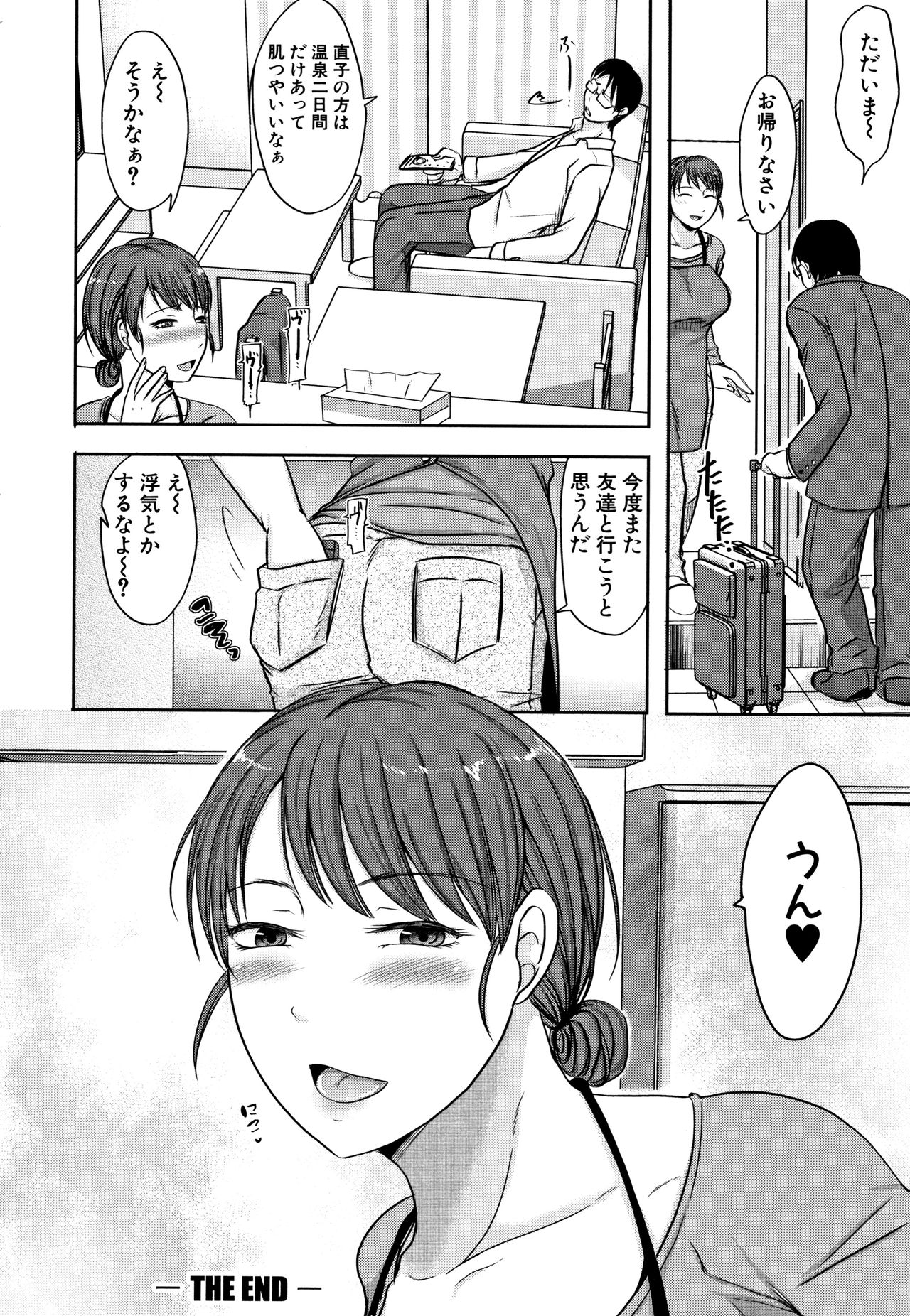 [黒金真樹] 妻は夫の知らぬ間に + イラストカード