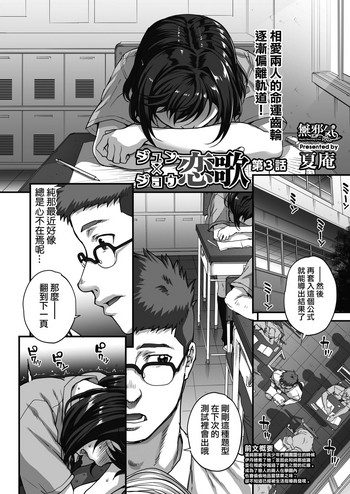 [夏庵] ジュン×ジョウ恋歌3 (コミックホットミルク 2019年9月号) [中国翻訳] [DL版]